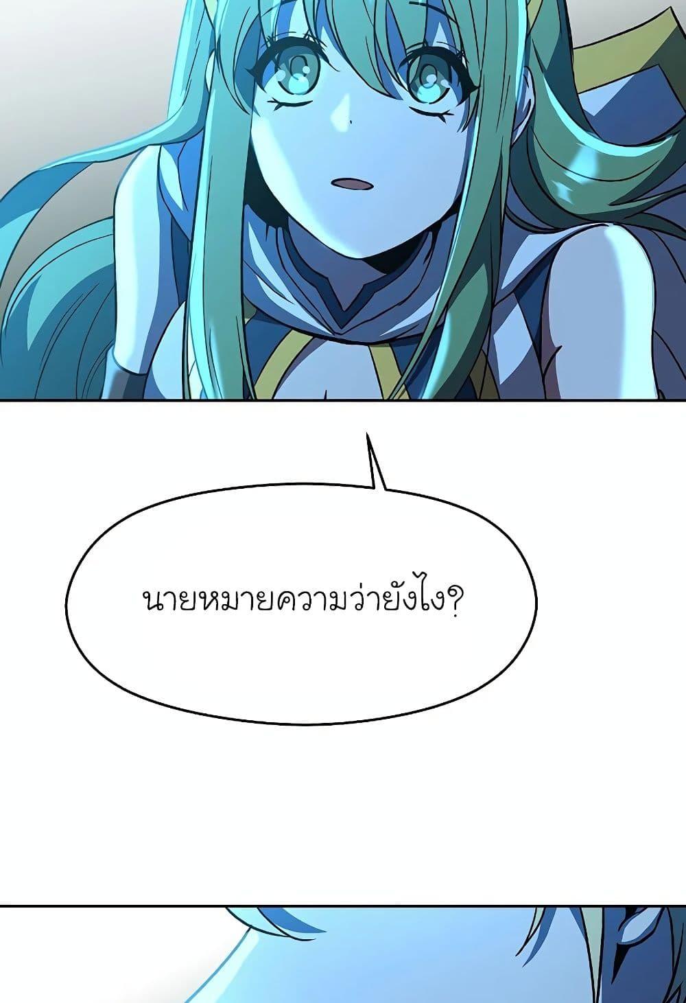 Archmage Transcending Through Regression ตอนที่ 25 page 77