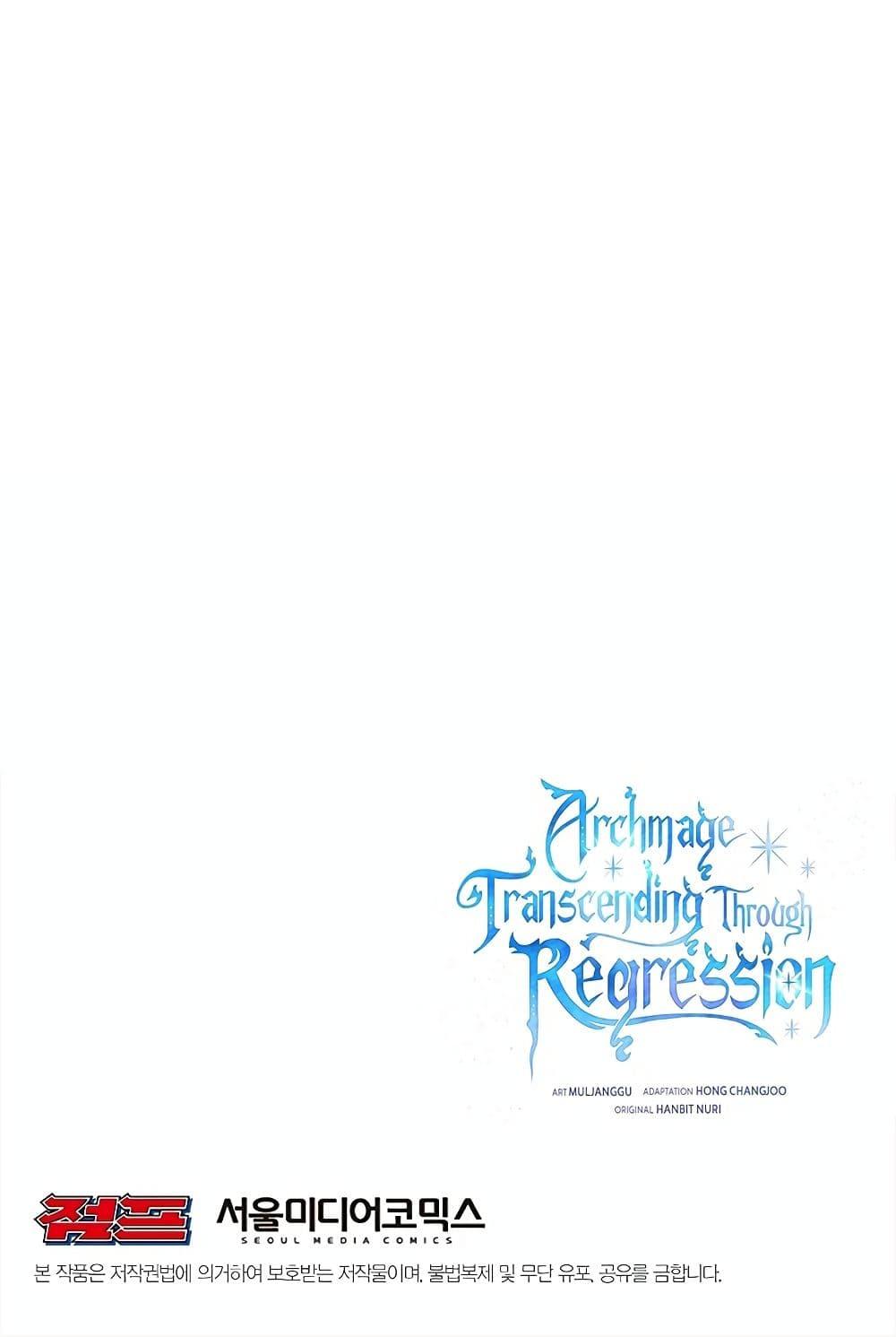 Archmage Transcending Through Regression ตอนที่ 25 page 80
