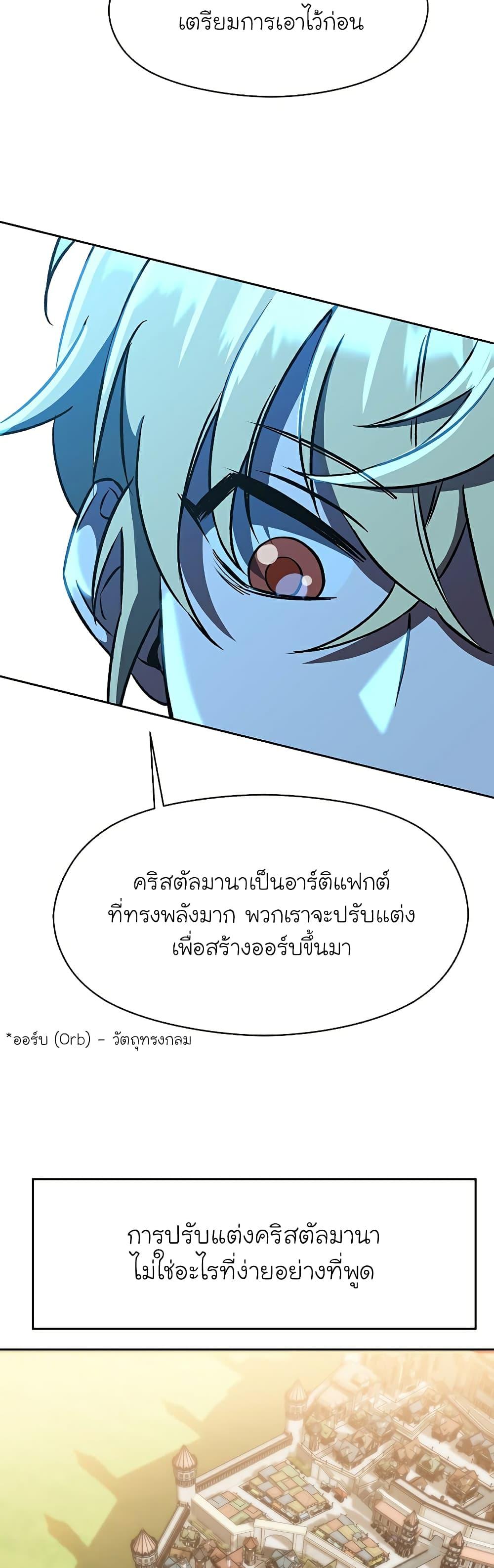 Archmage Transcending Through Regression ตอนที่ 26 page 3