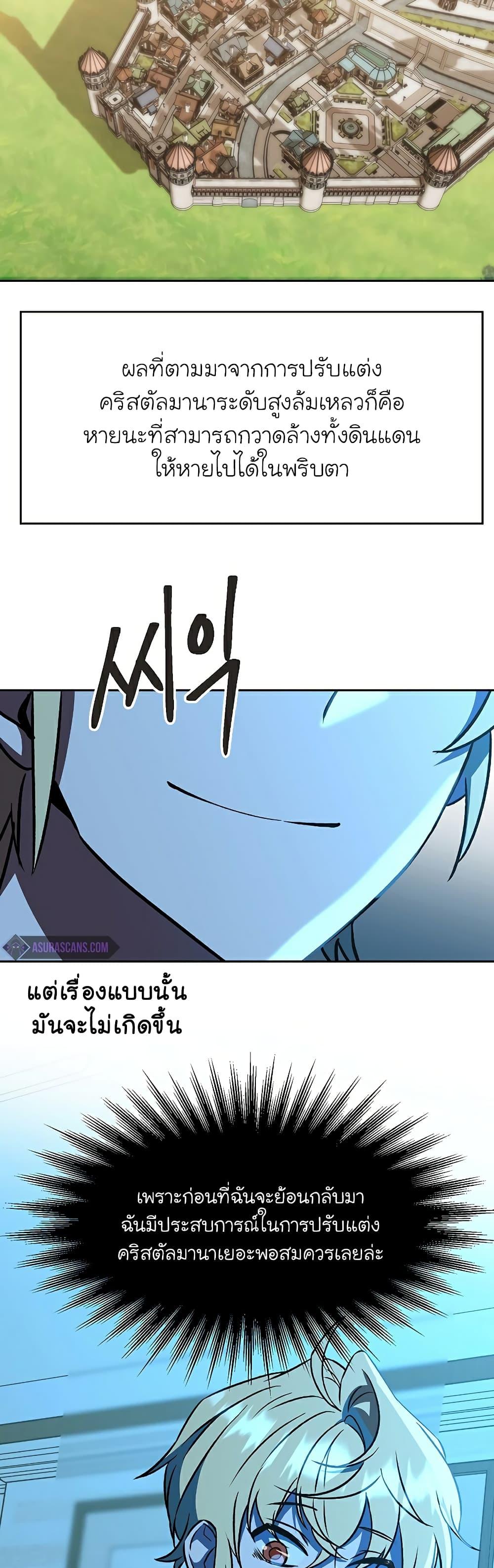 Archmage Transcending Through Regression ตอนที่ 26 page 4