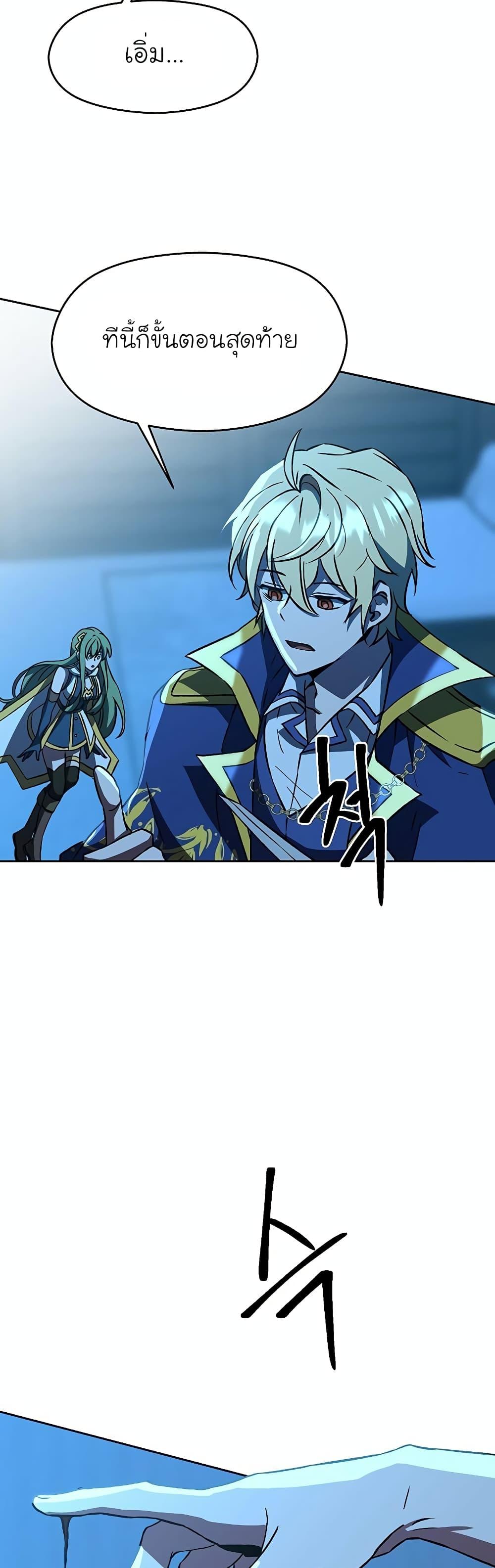 Archmage Transcending Through Regression ตอนที่ 26 page 9