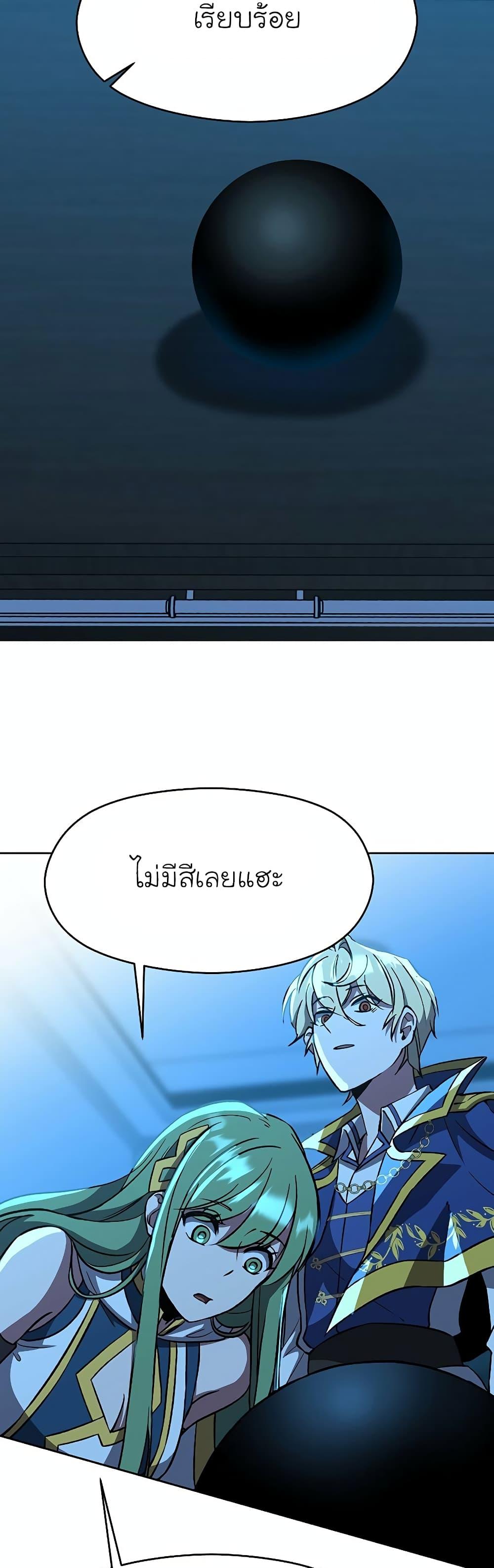 Archmage Transcending Through Regression ตอนที่ 26 page 11