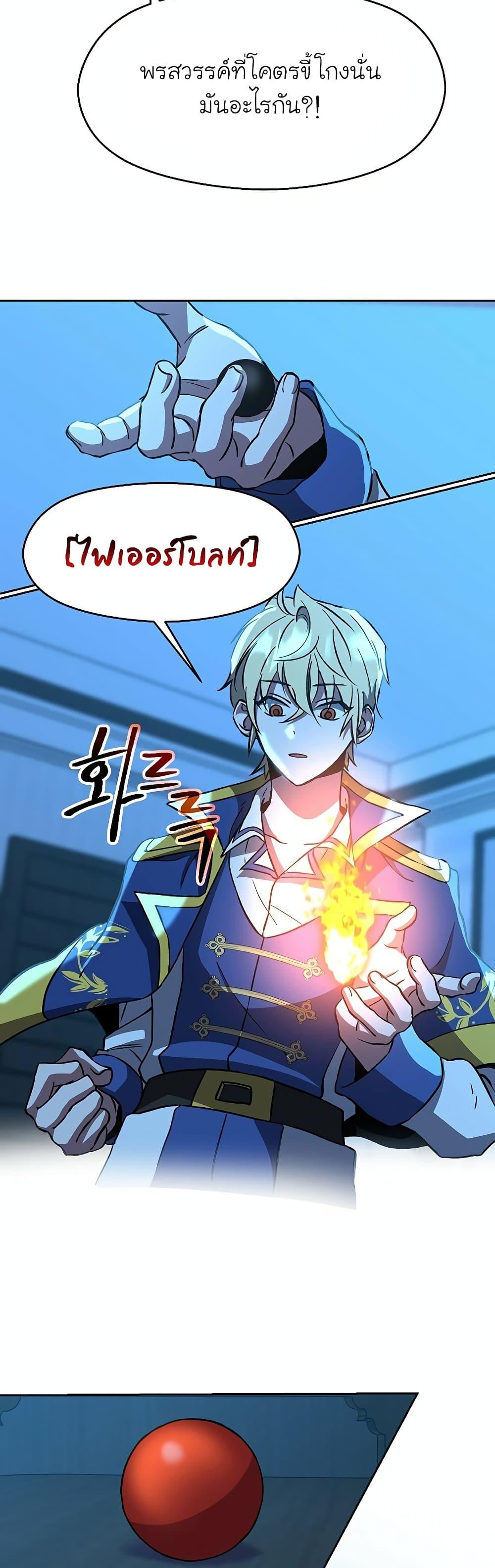 Archmage Transcending Through Regression ตอนที่ 26 page 13