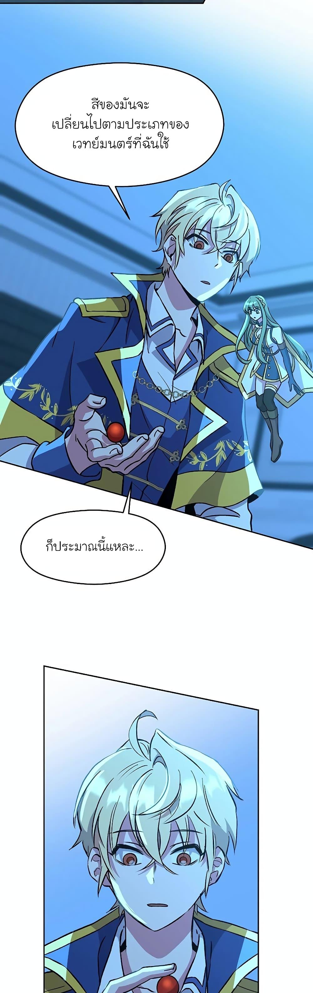 Archmage Transcending Through Regression ตอนที่ 26 page 14