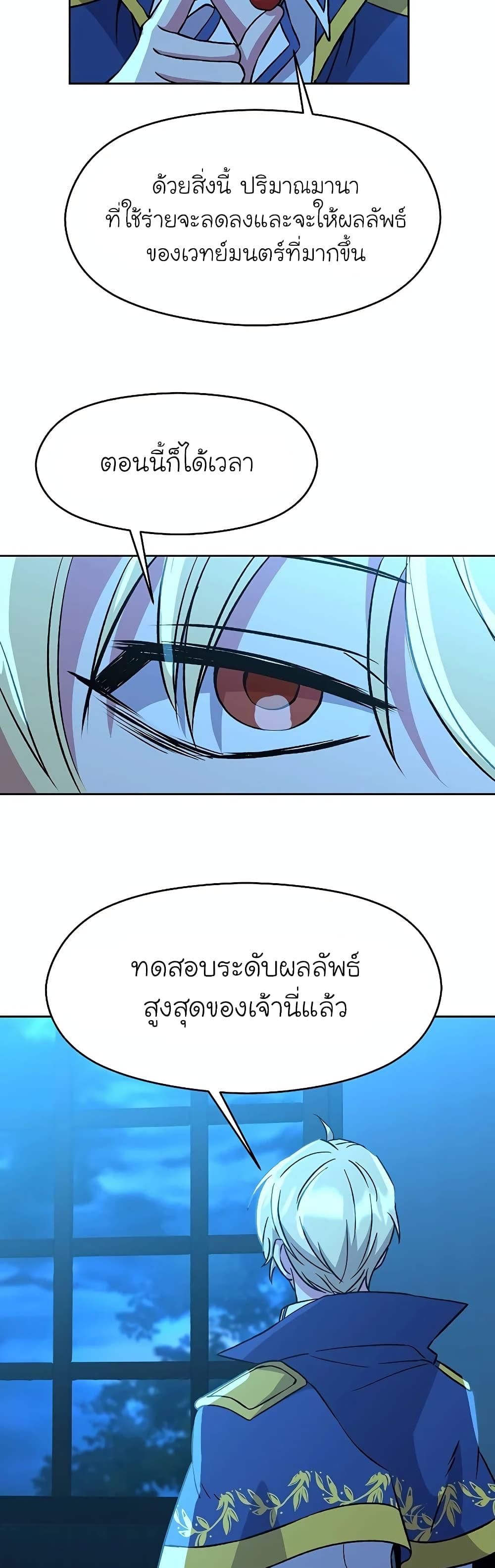 Archmage Transcending Through Regression ตอนที่ 26 page 15