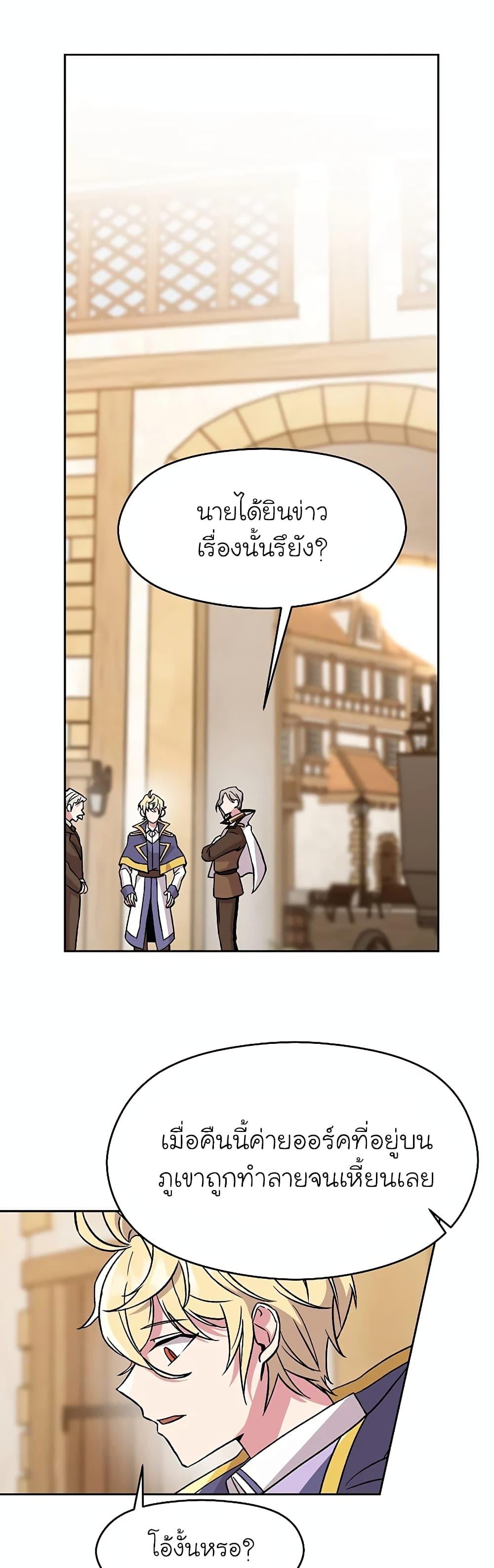 Archmage Transcending Through Regression ตอนที่ 26 page 17