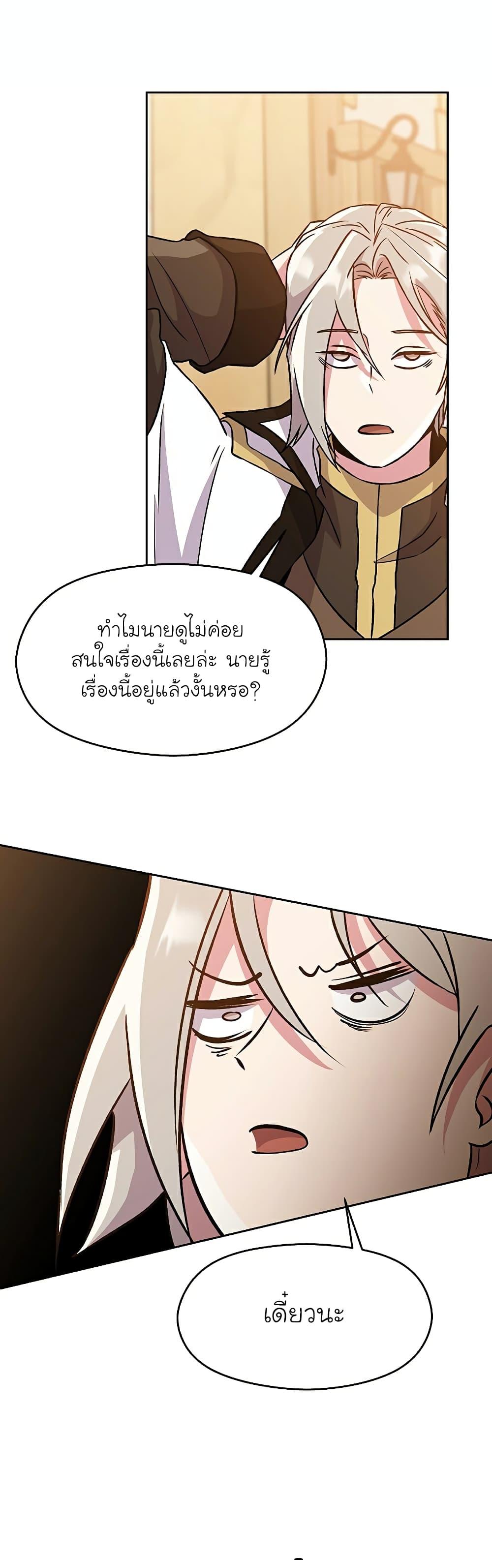 Archmage Transcending Through Regression ตอนที่ 26 page 19