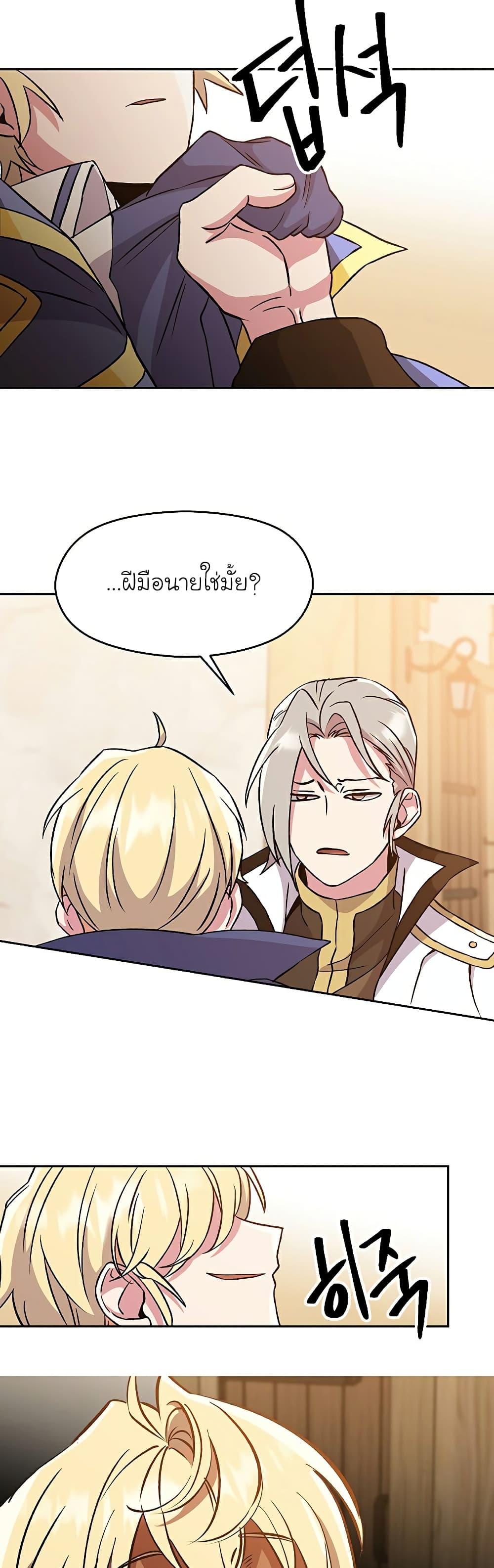Archmage Transcending Through Regression ตอนที่ 26 page 20