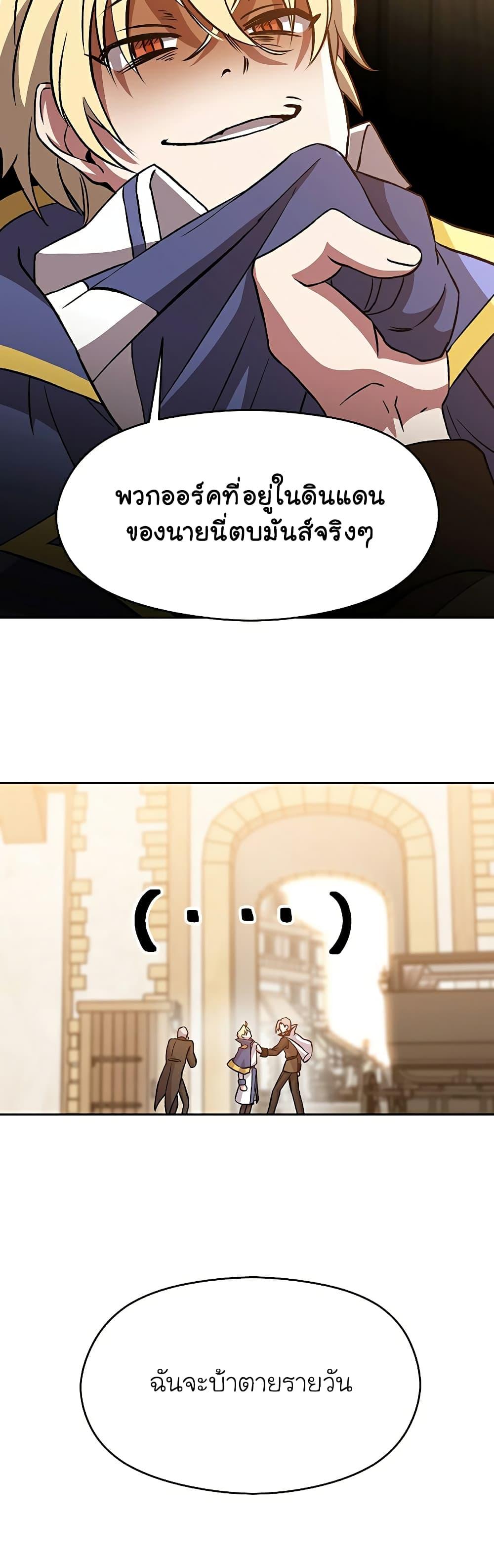 Archmage Transcending Through Regression ตอนที่ 26 page 21