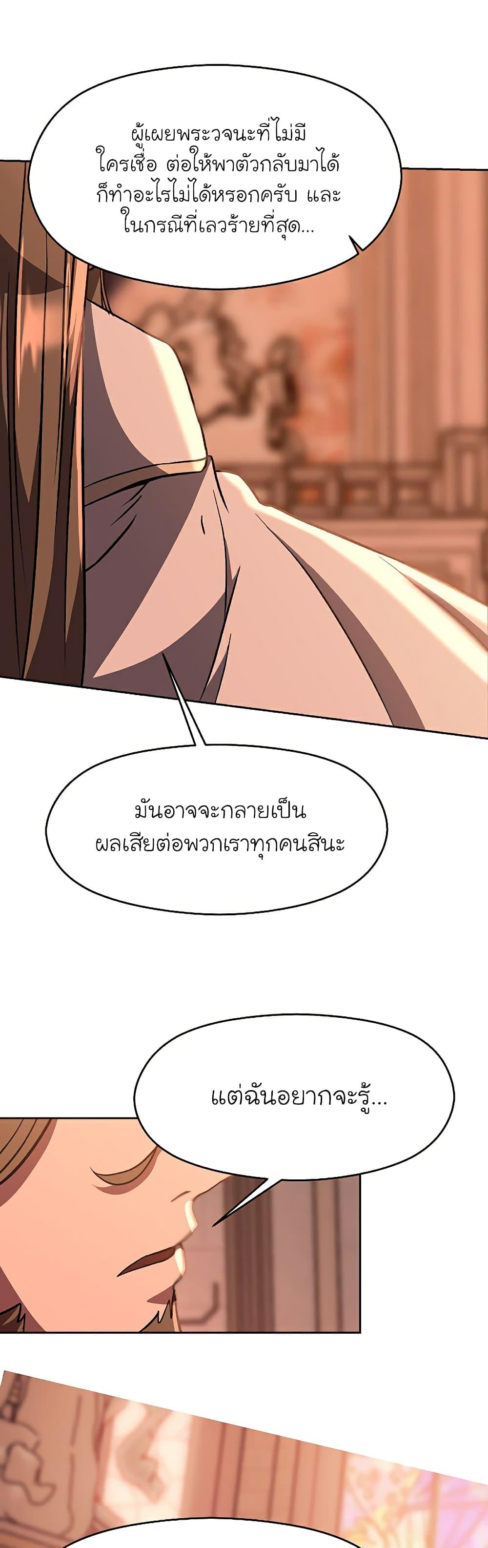 Archmage Transcending Through Regression ตอนที่ 26 page 27