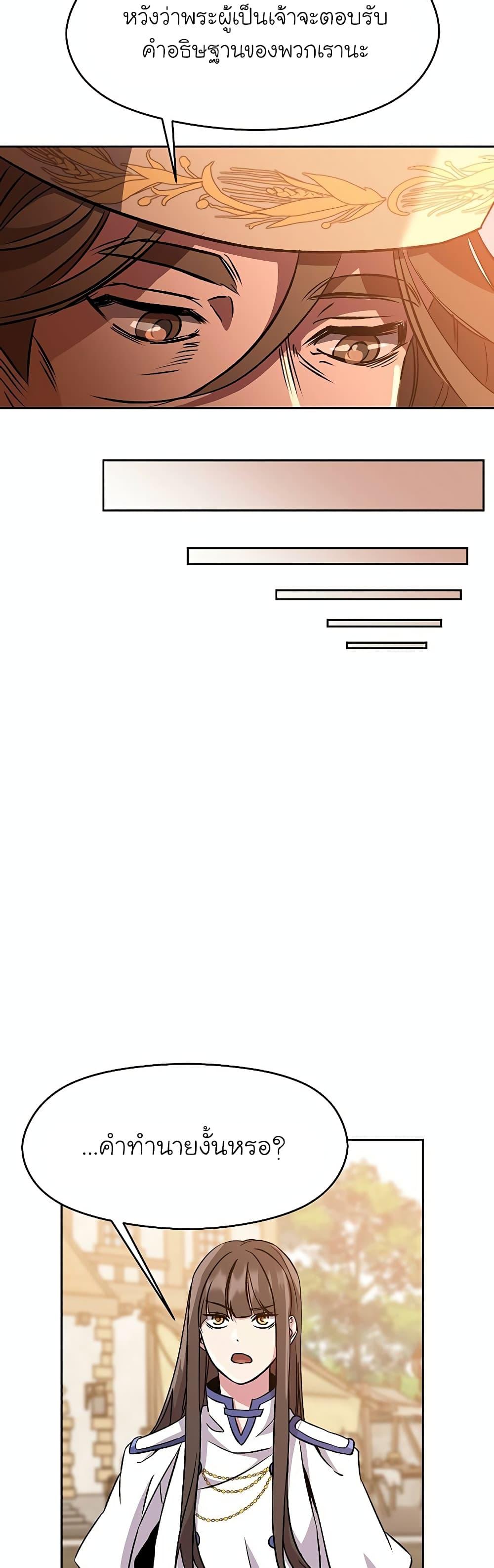 Archmage Transcending Through Regression ตอนที่ 26 page 30