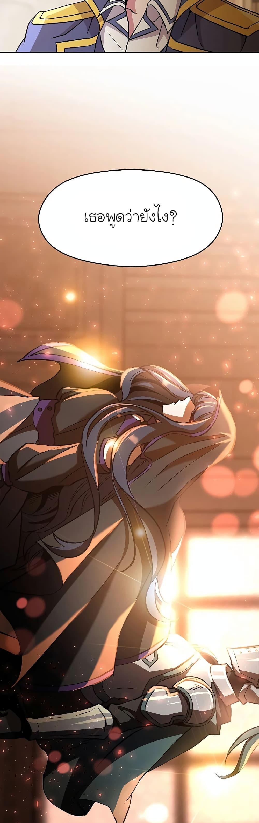Archmage Transcending Through Regression ตอนที่ 26 page 39