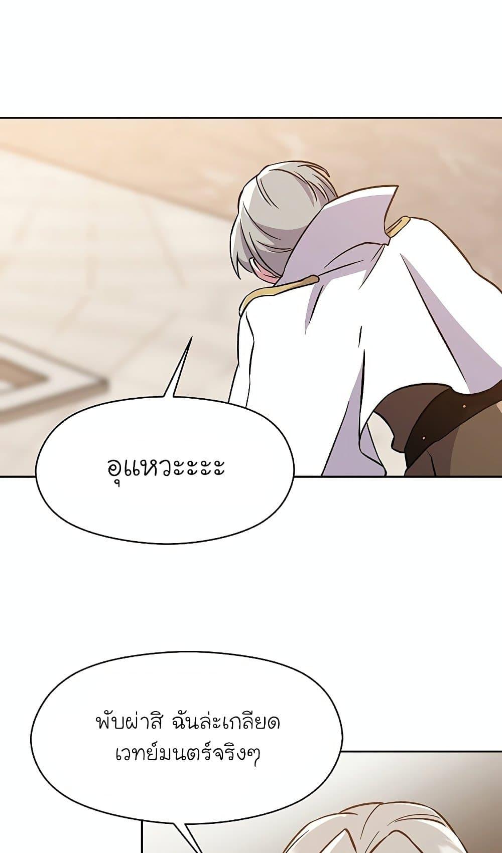 Archmage Transcending Through Regression ตอนที่ 27 page 3