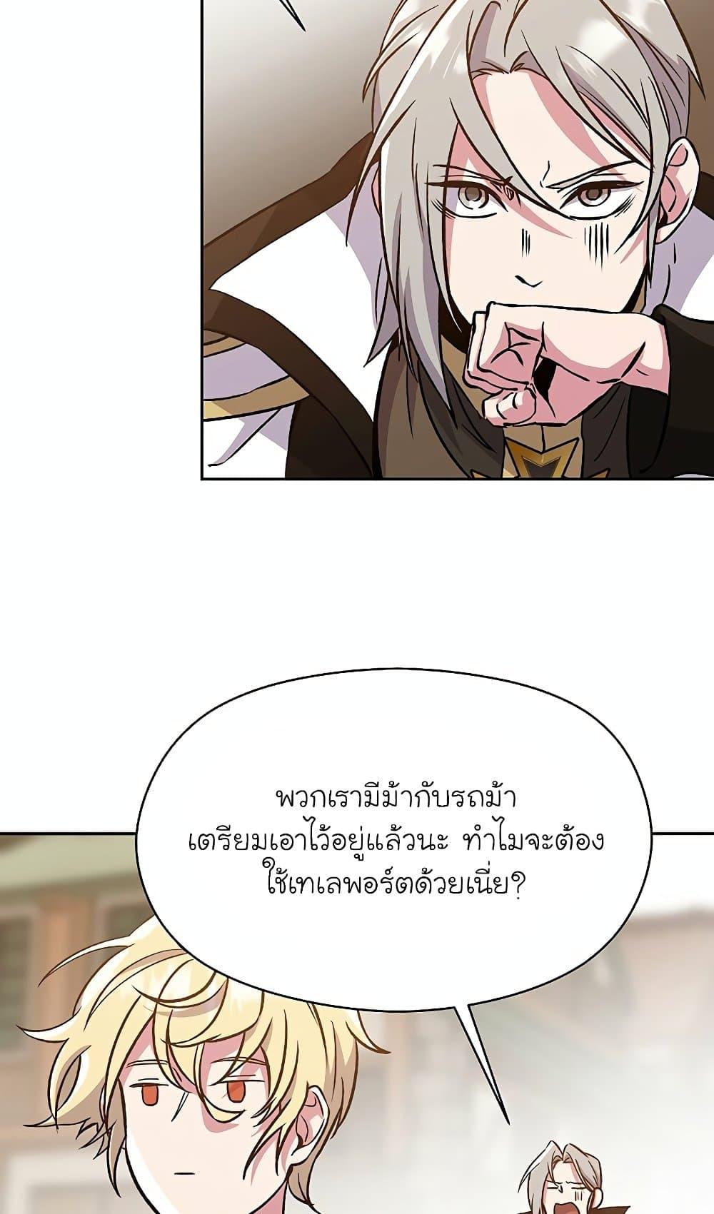 Archmage Transcending Through Regression ตอนที่ 27 page 4