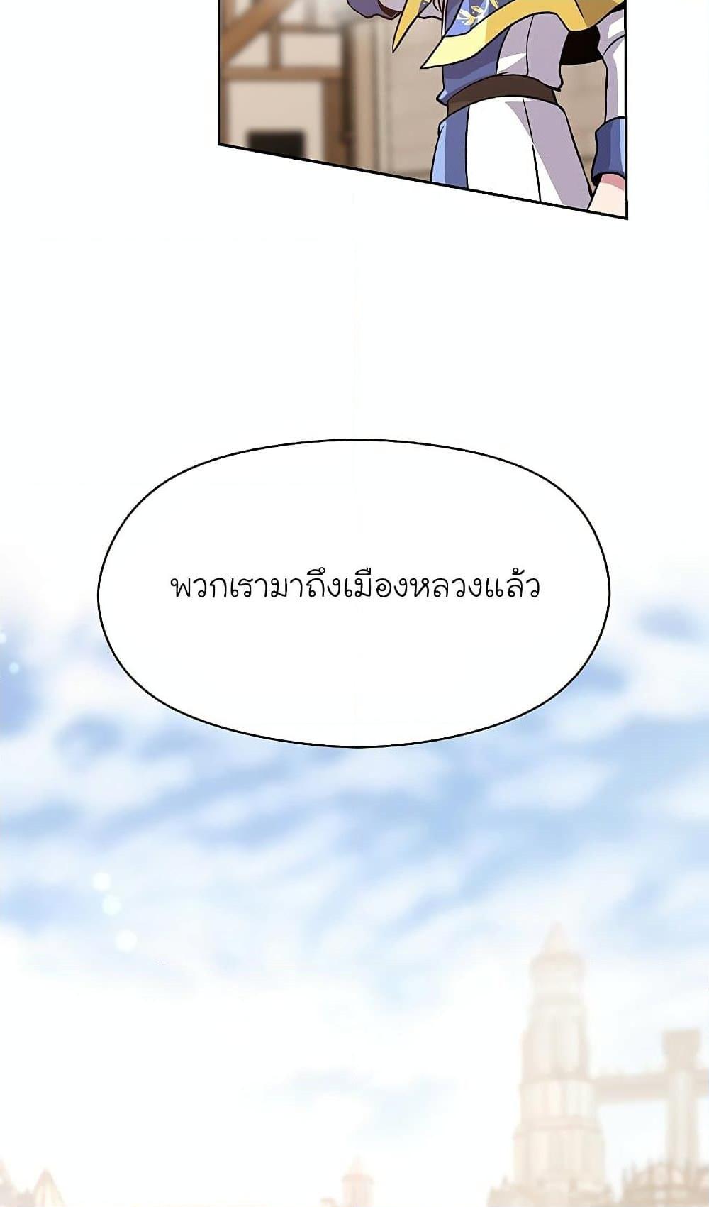 Archmage Transcending Through Regression ตอนที่ 27 page 6