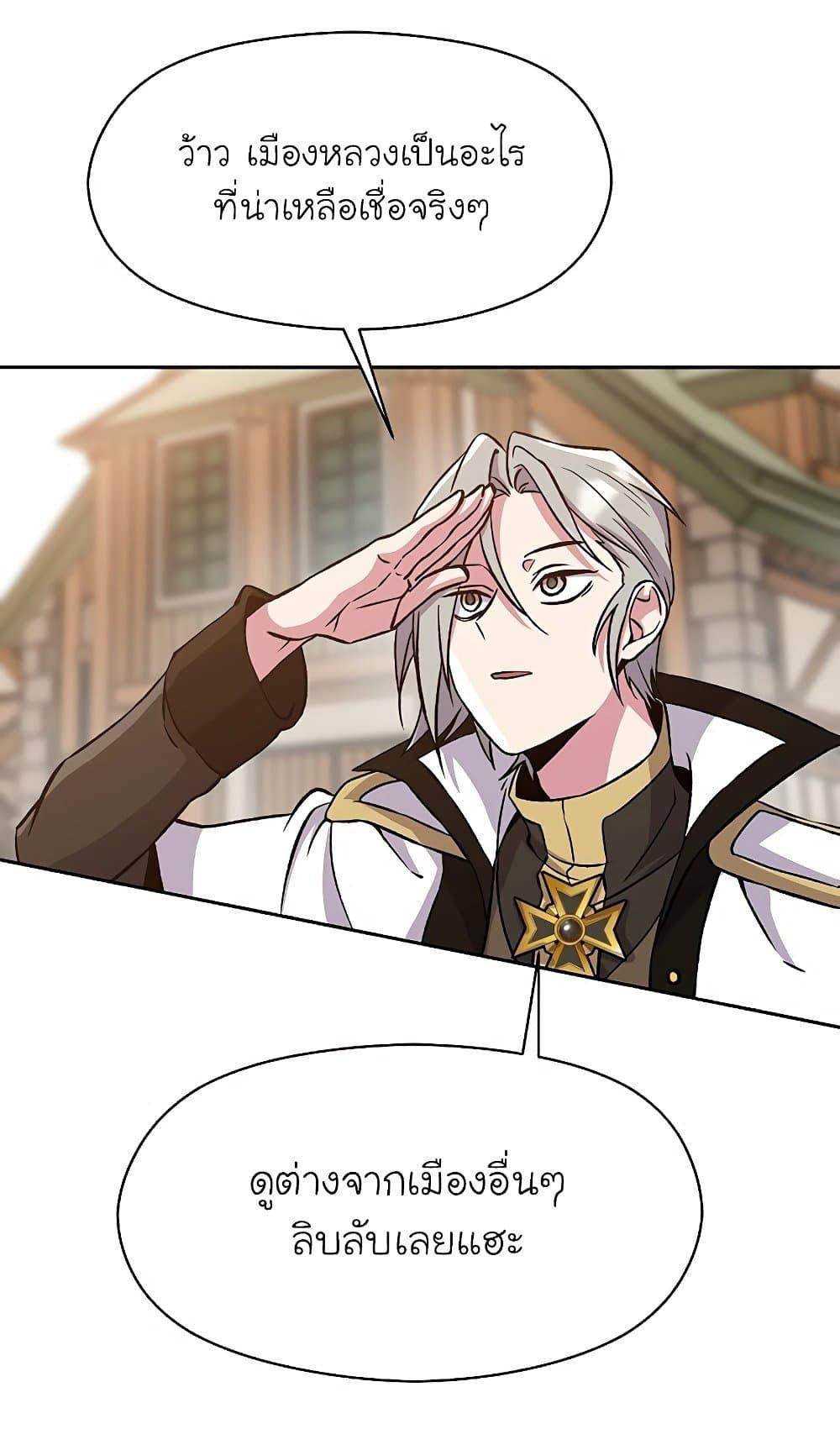 Archmage Transcending Through Regression ตอนที่ 27 page 8