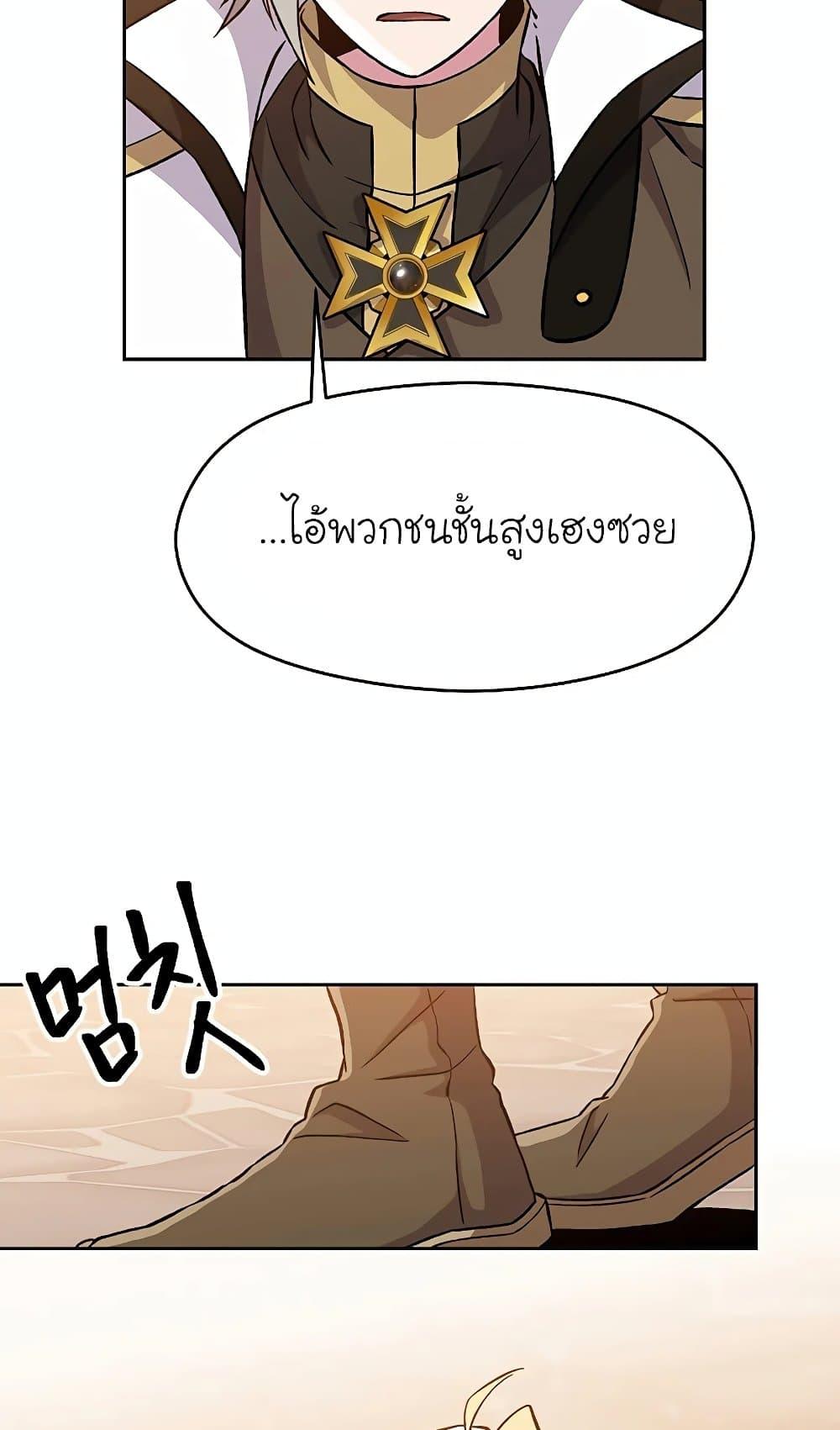 Archmage Transcending Through Regression ตอนที่ 27 page 11