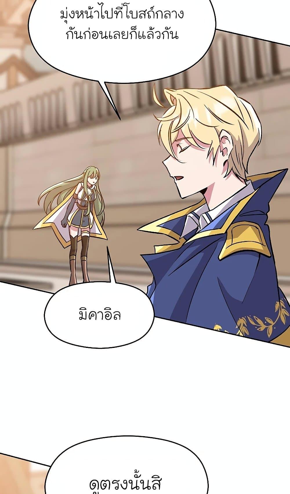 Archmage Transcending Through Regression ตอนที่ 27 page 14