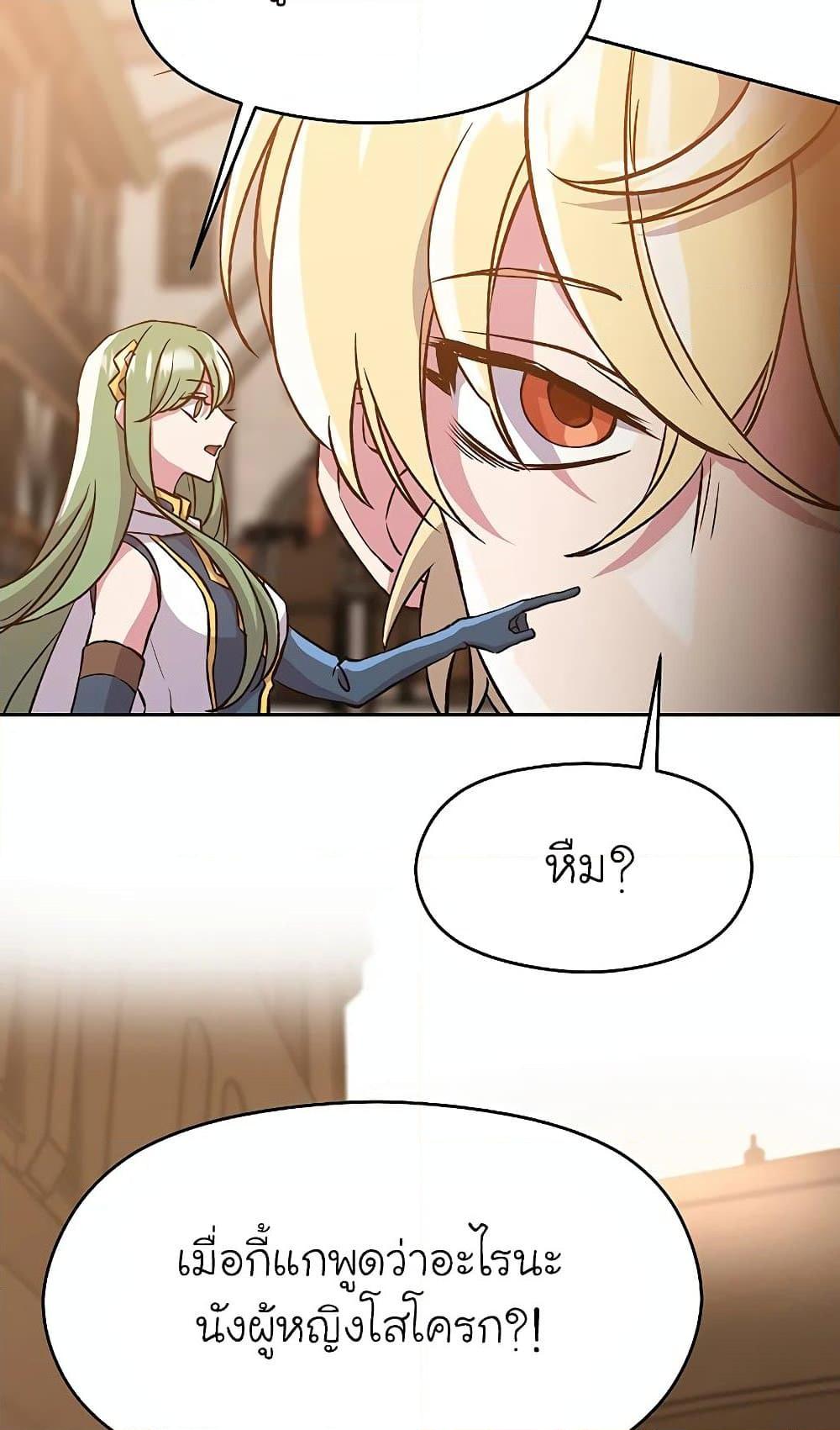 Archmage Transcending Through Regression ตอนที่ 27 page 15