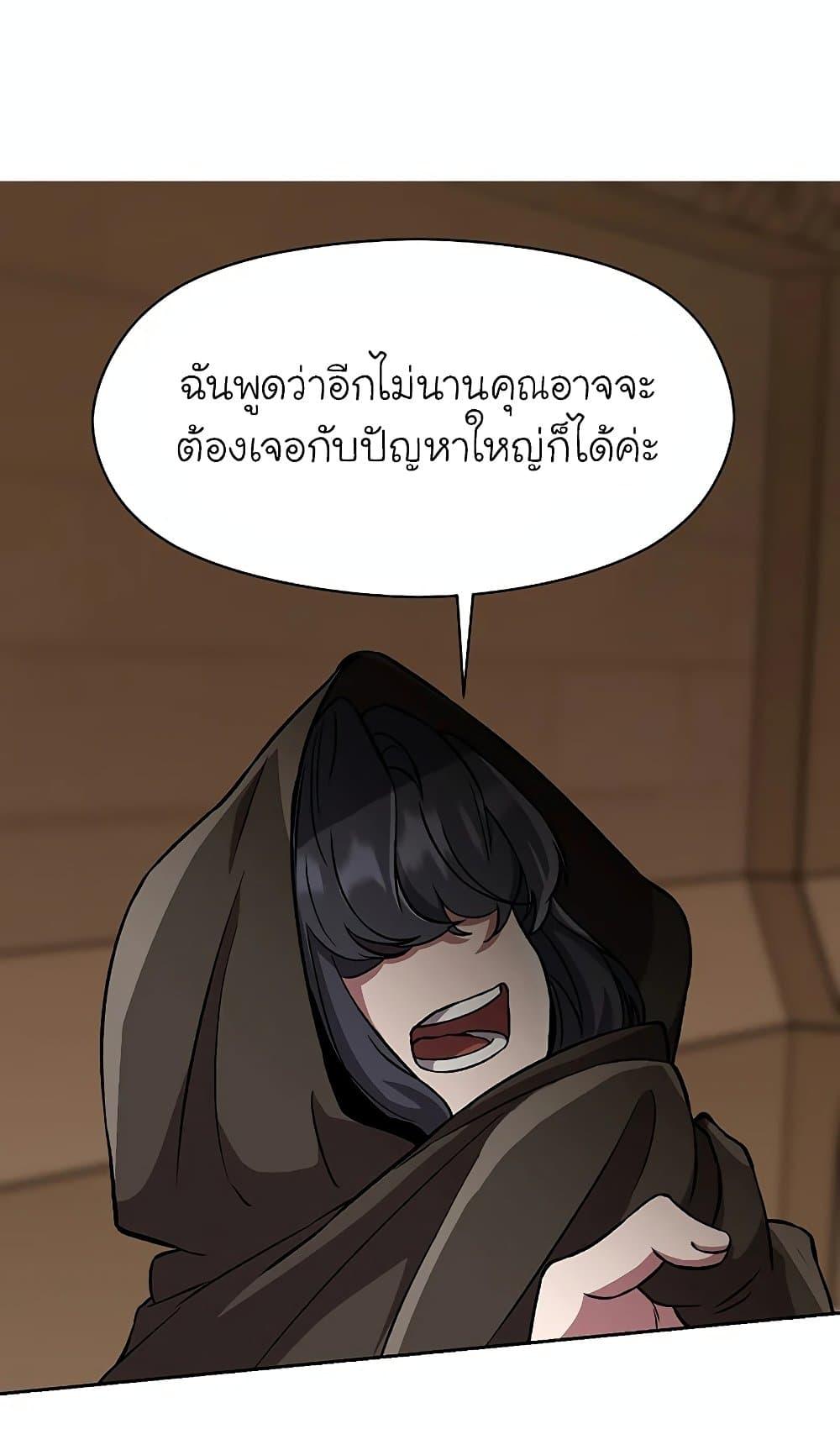 Archmage Transcending Through Regression ตอนที่ 27 page 17