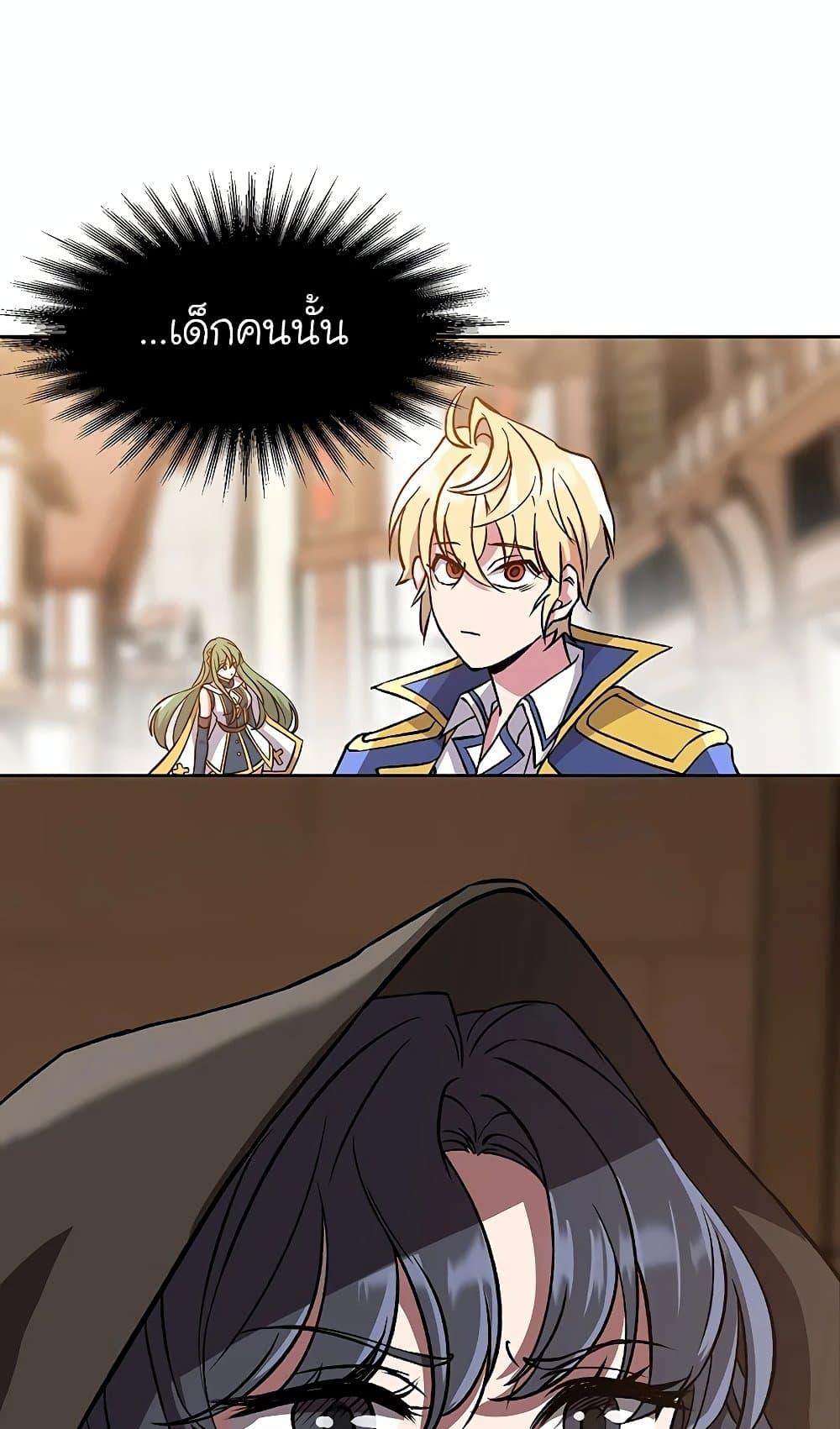 Archmage Transcending Through Regression ตอนที่ 27 page 18