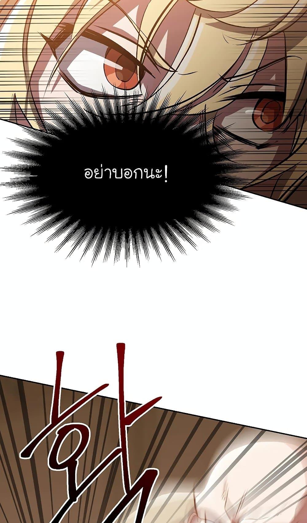 Archmage Transcending Through Regression ตอนที่ 27 page 20