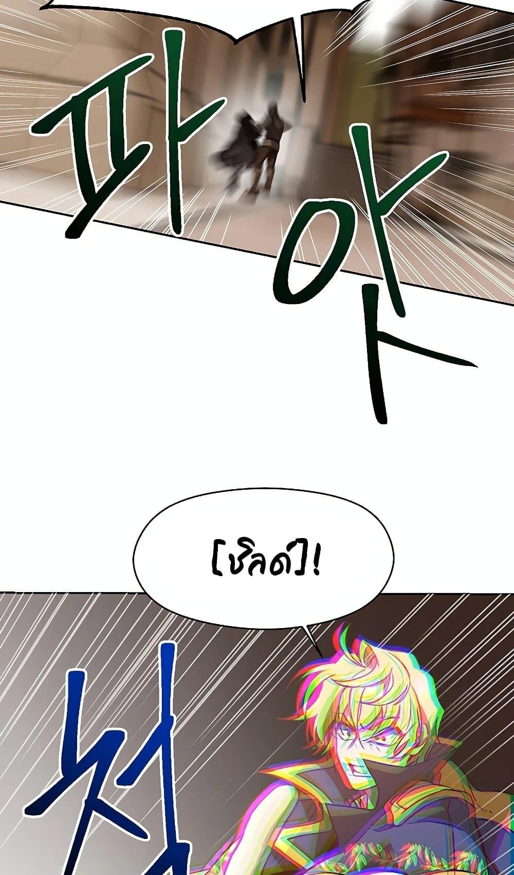 Archmage Transcending Through Regression ตอนที่ 27 page 22