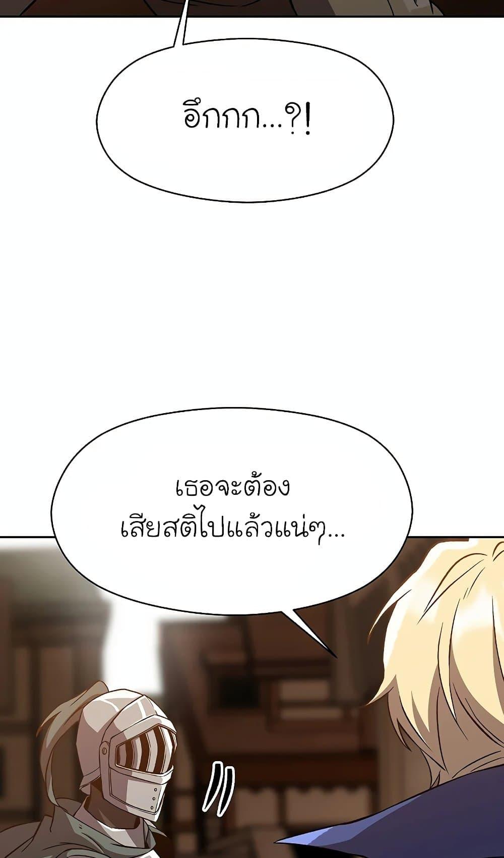 Archmage Transcending Through Regression ตอนที่ 27 page 27