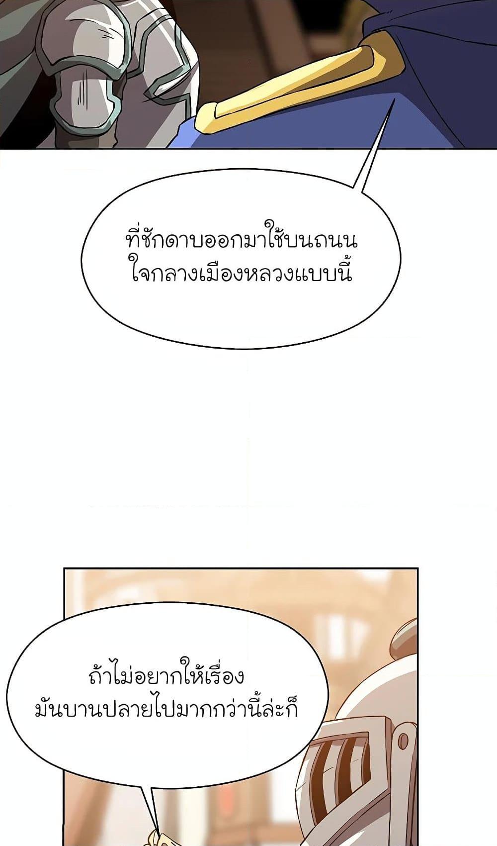 Archmage Transcending Through Regression ตอนที่ 27 page 28