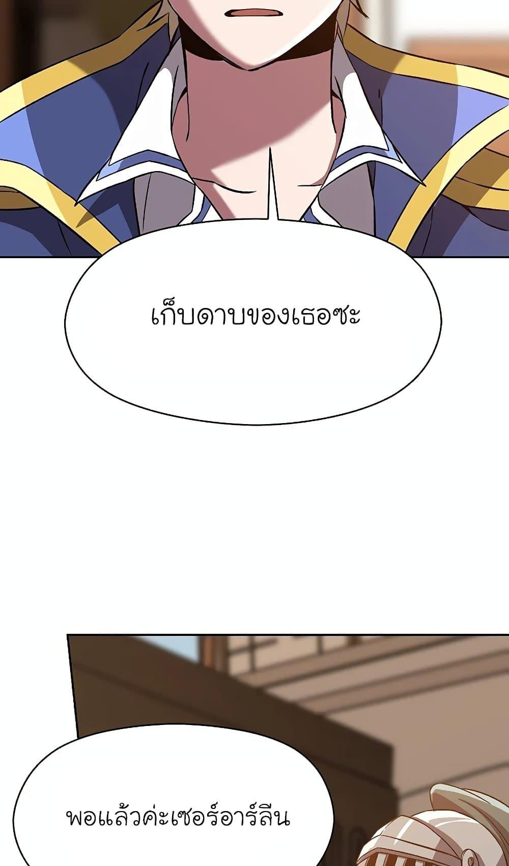 Archmage Transcending Through Regression ตอนที่ 27 page 30