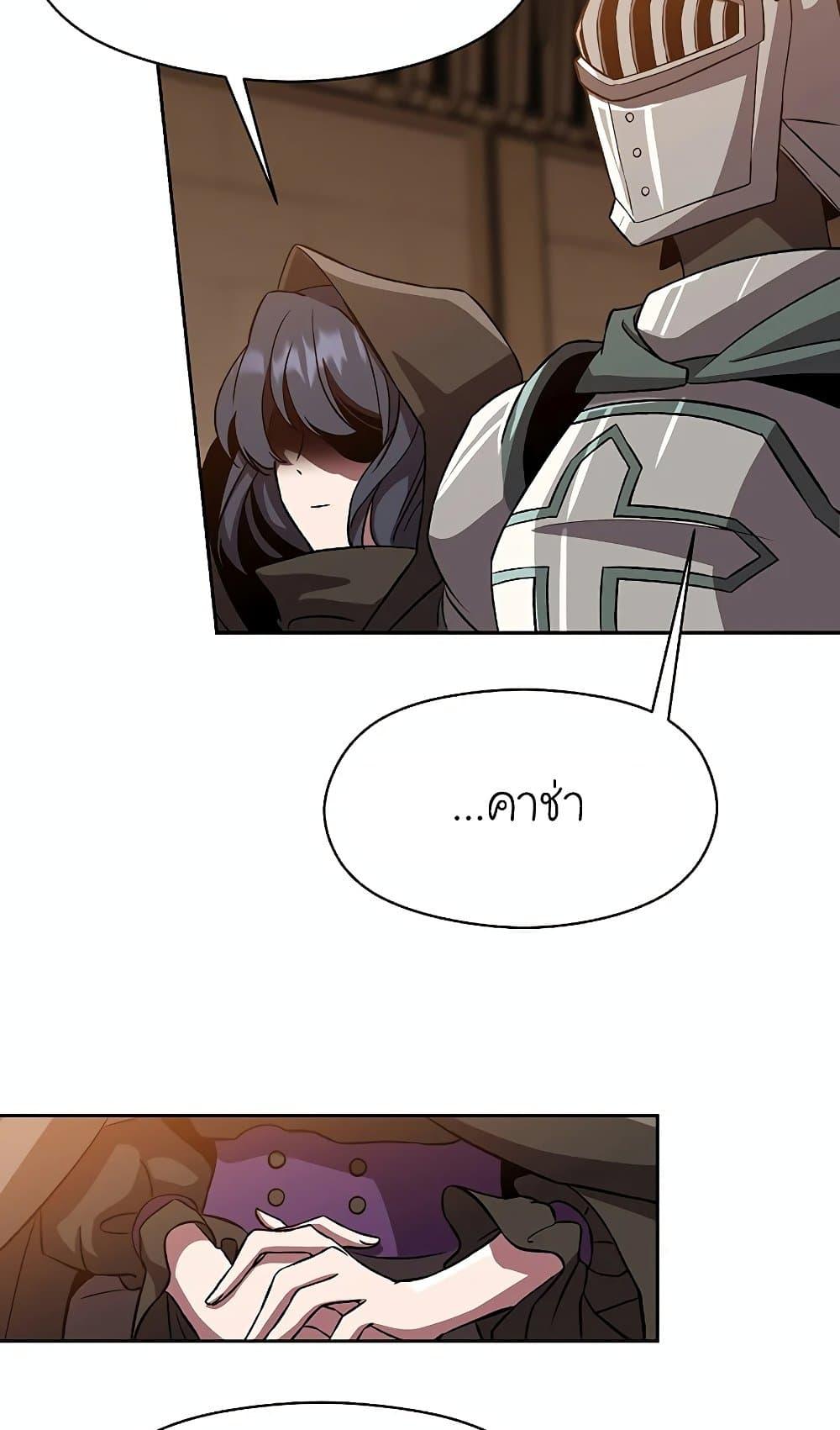 Archmage Transcending Through Regression ตอนที่ 27 page 31