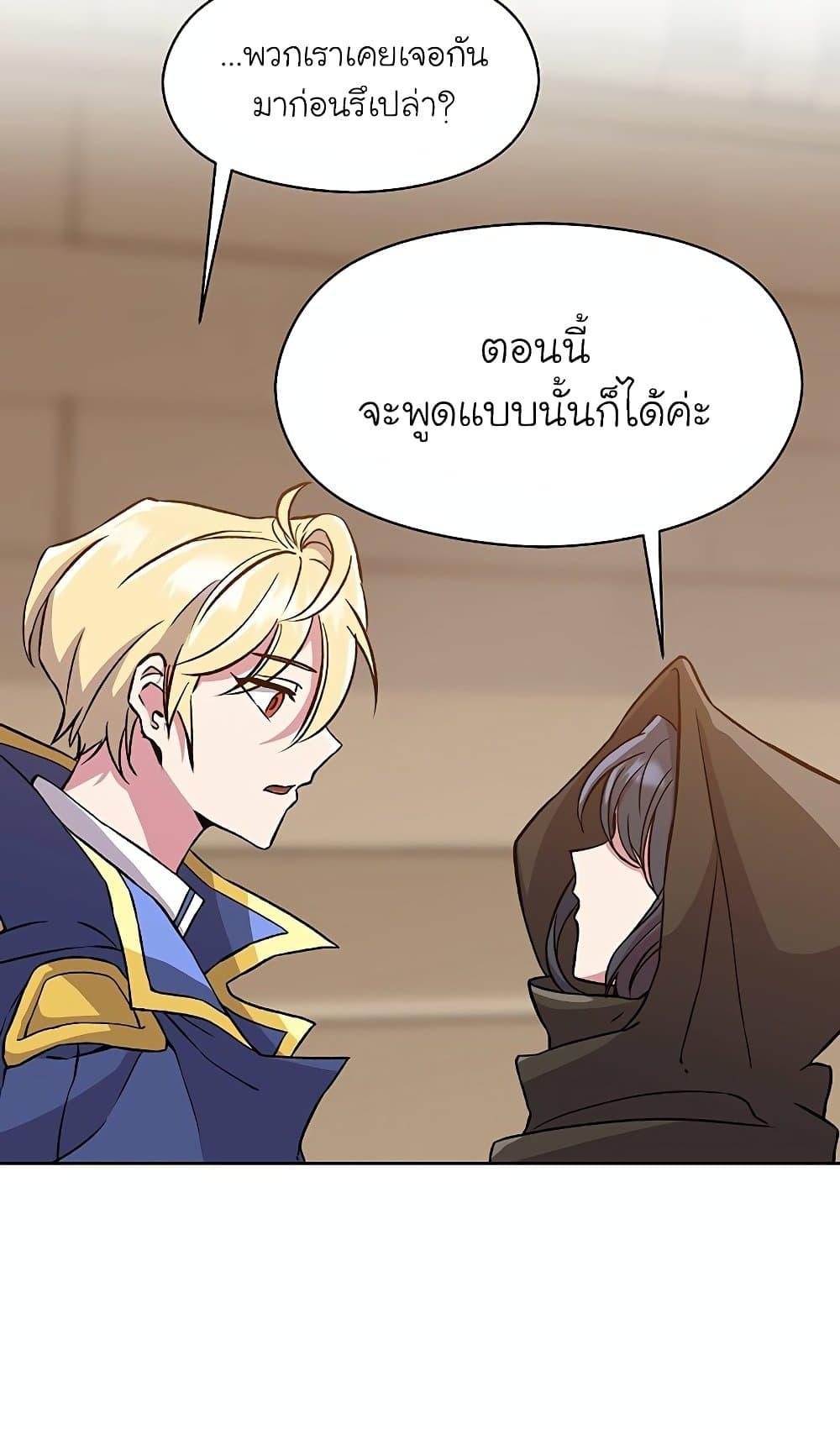 Archmage Transcending Through Regression ตอนที่ 27 page 33