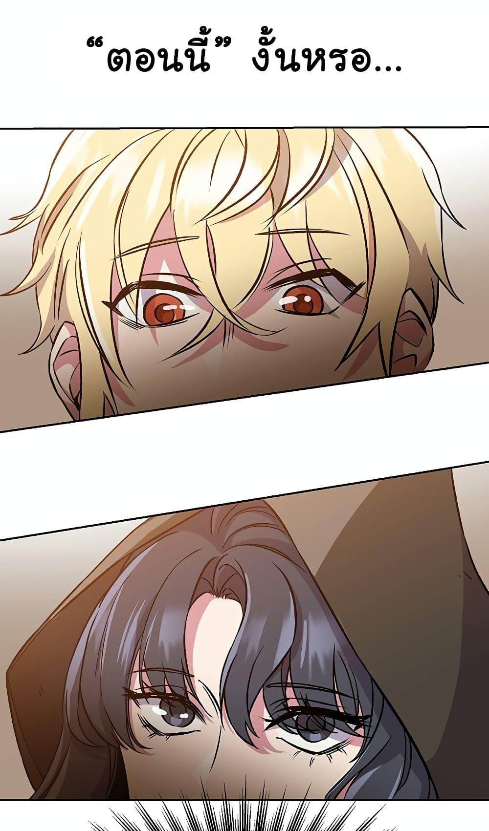 Archmage Transcending Through Regression ตอนที่ 27 page 34