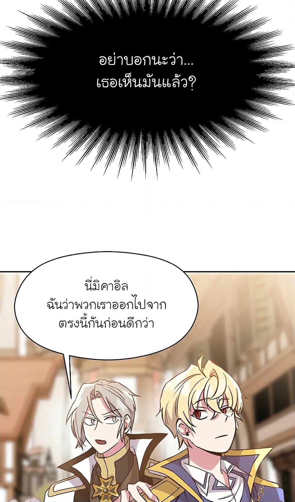 Archmage Transcending Through Regression ตอนที่ 27 page 35