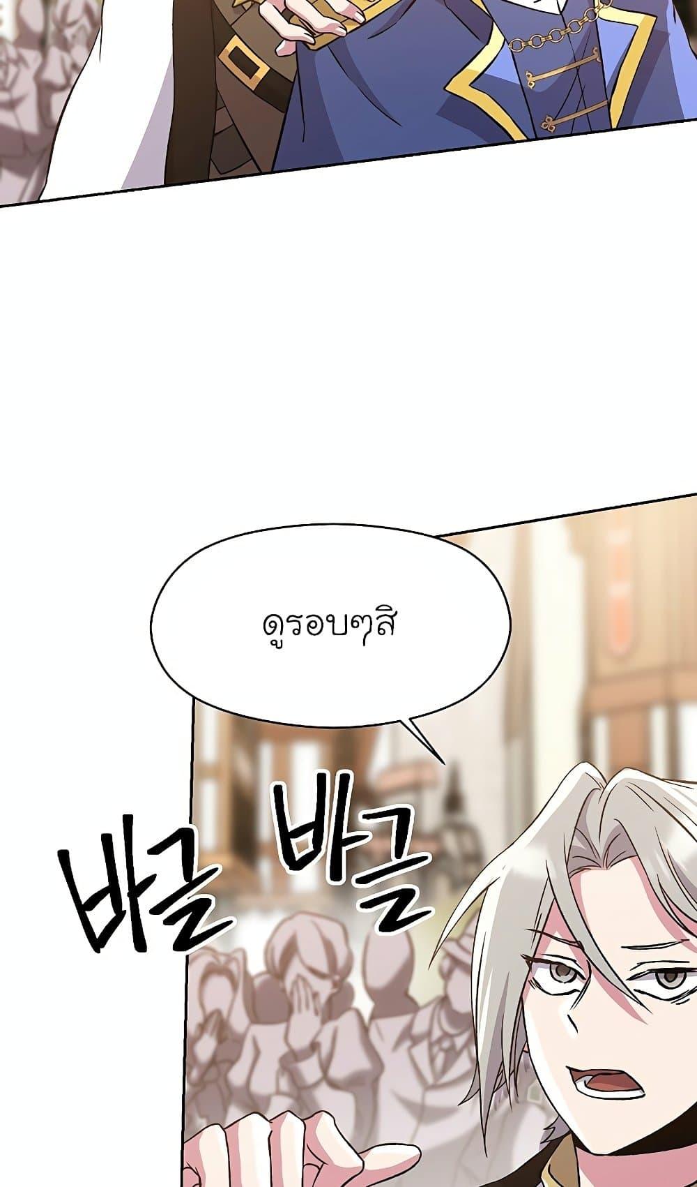 Archmage Transcending Through Regression ตอนที่ 27 page 36