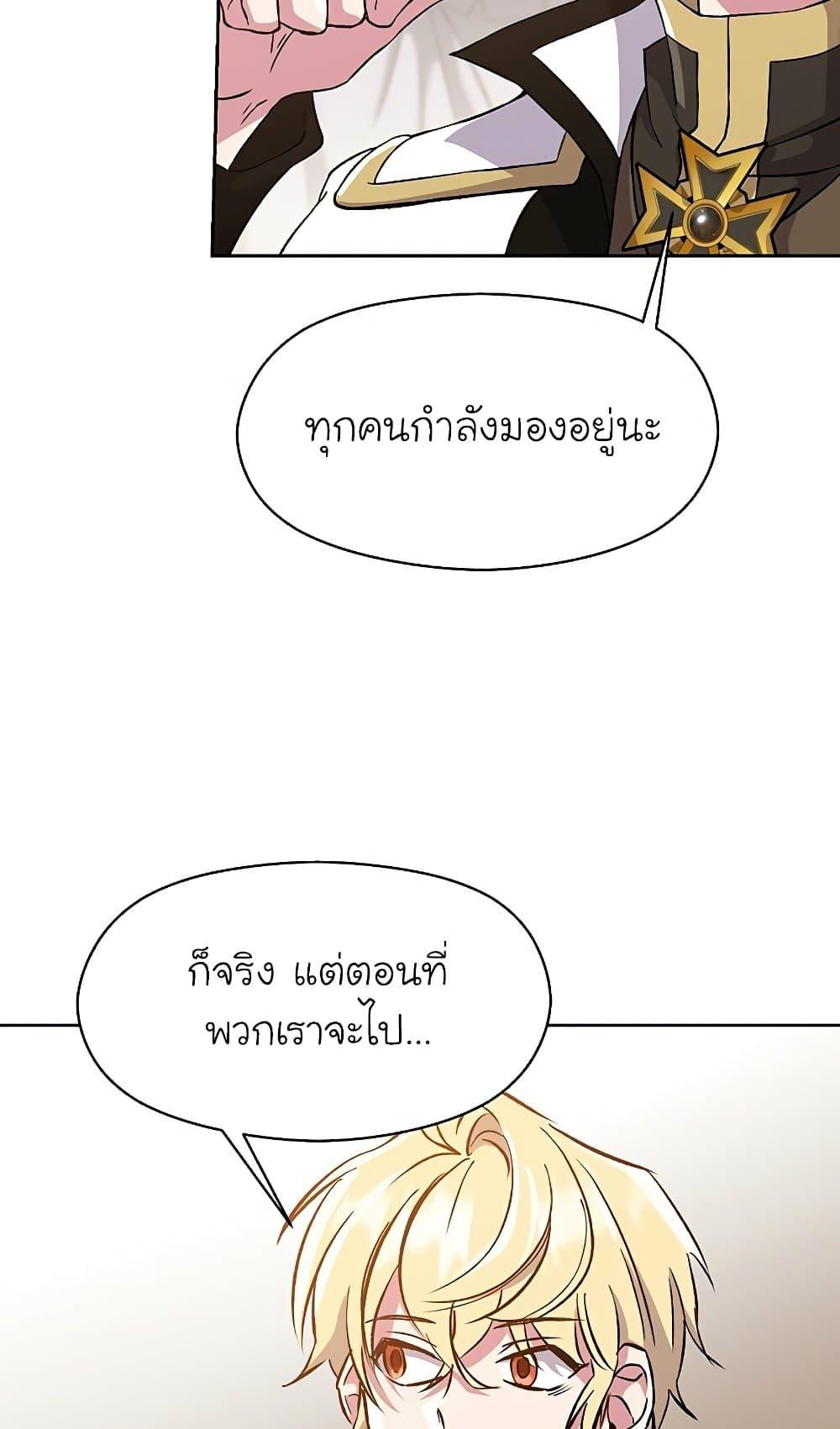 Archmage Transcending Through Regression ตอนที่ 27 page 37