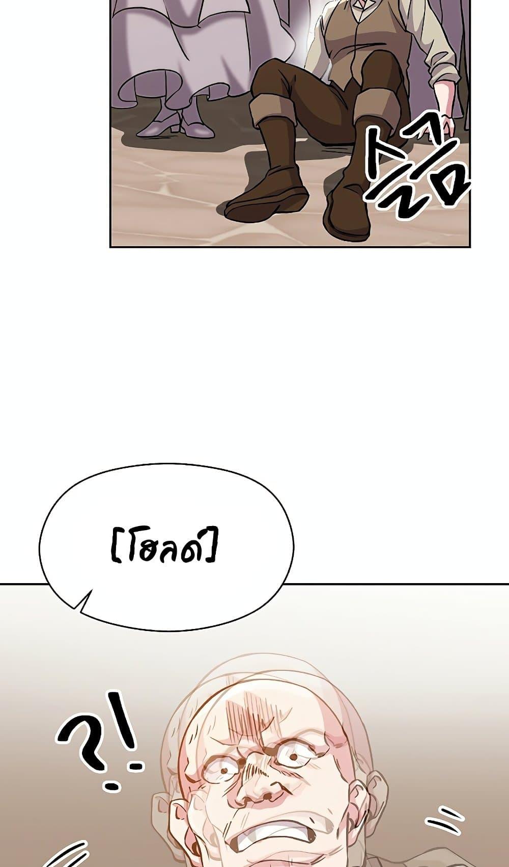 Archmage Transcending Through Regression ตอนที่ 27 page 39