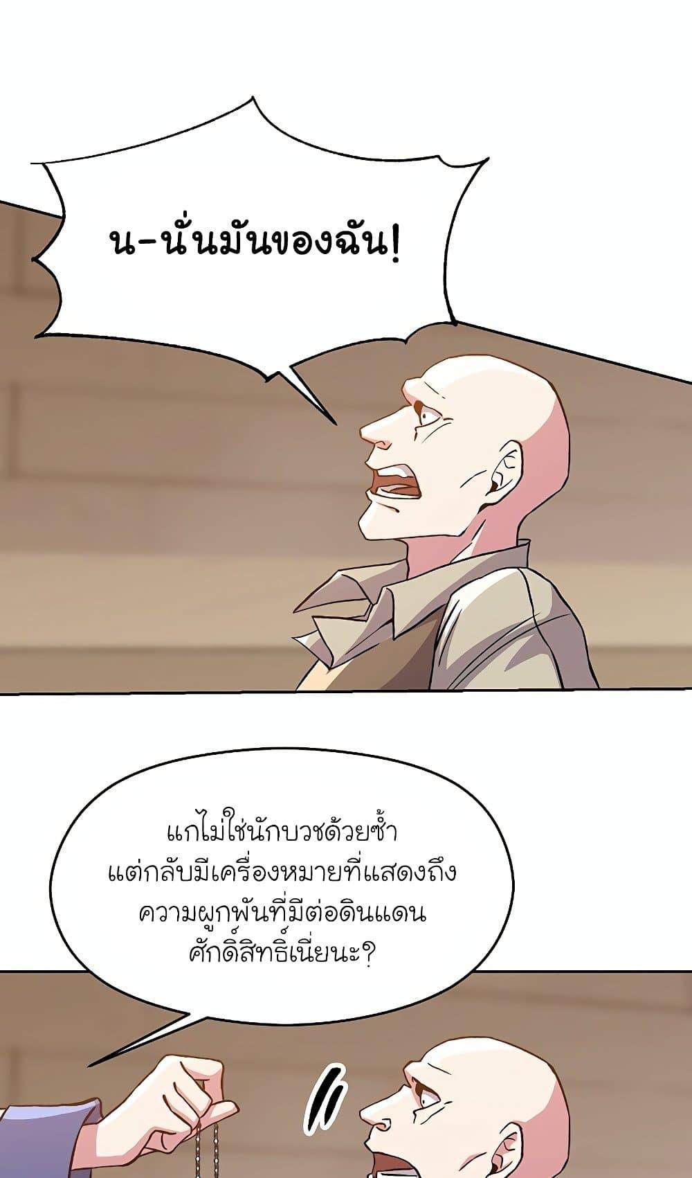 Archmage Transcending Through Regression ตอนที่ 27 page 43