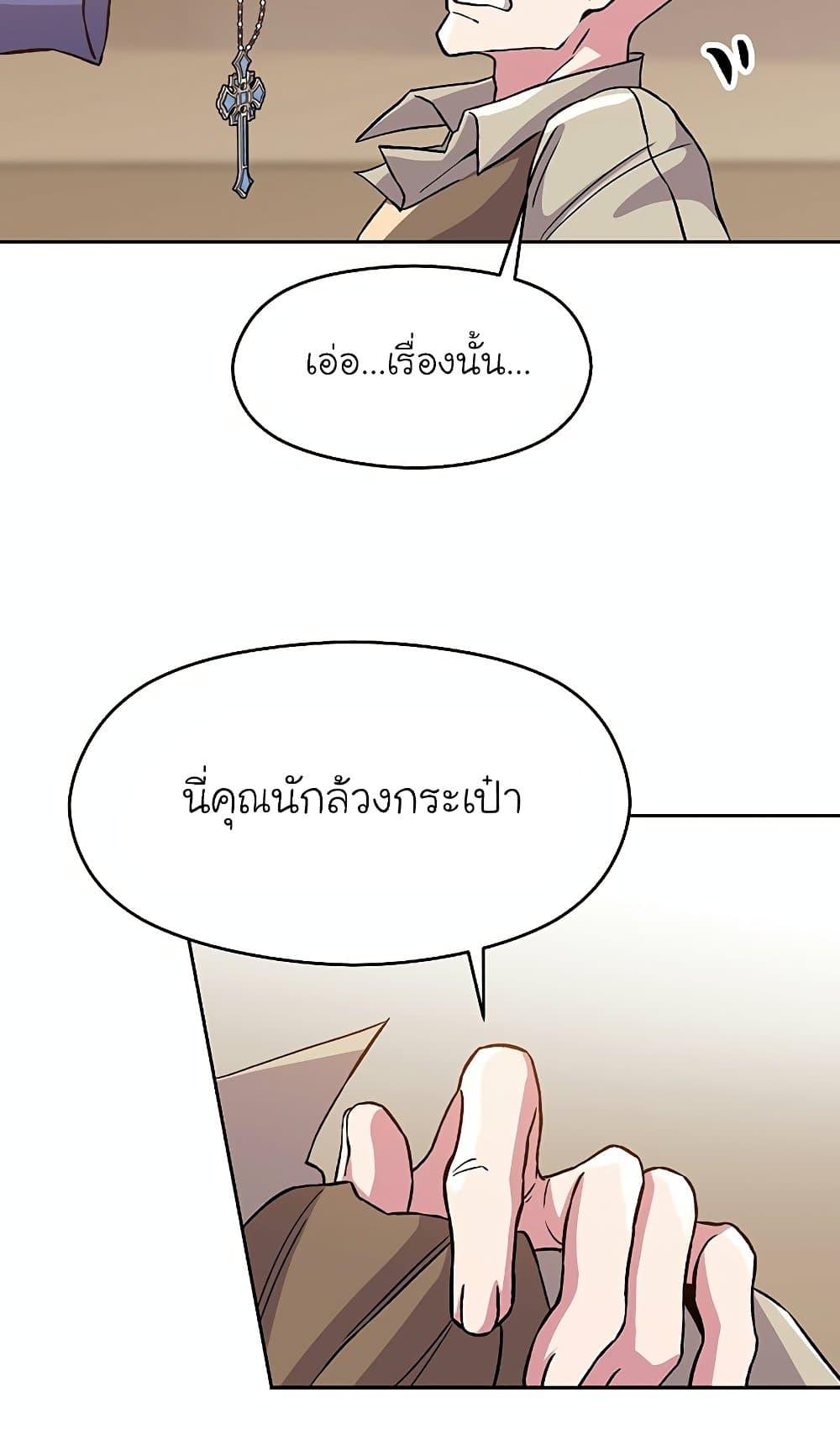 Archmage Transcending Through Regression ตอนที่ 27 page 44