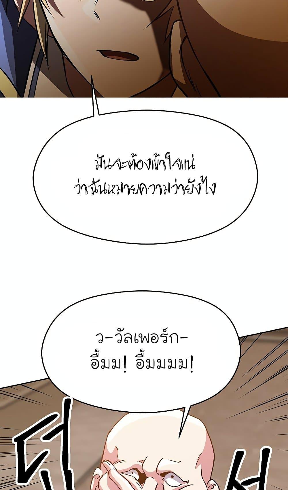 Archmage Transcending Through Regression ตอนที่ 27 page 46