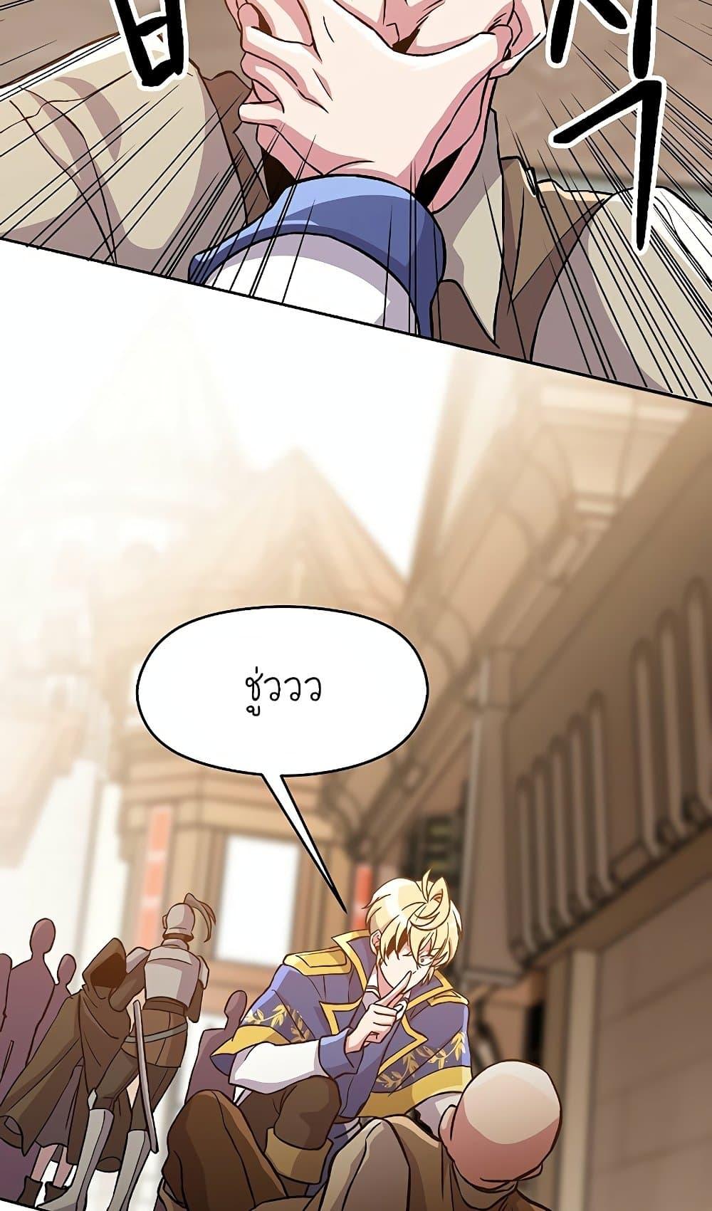 Archmage Transcending Through Regression ตอนที่ 27 page 47