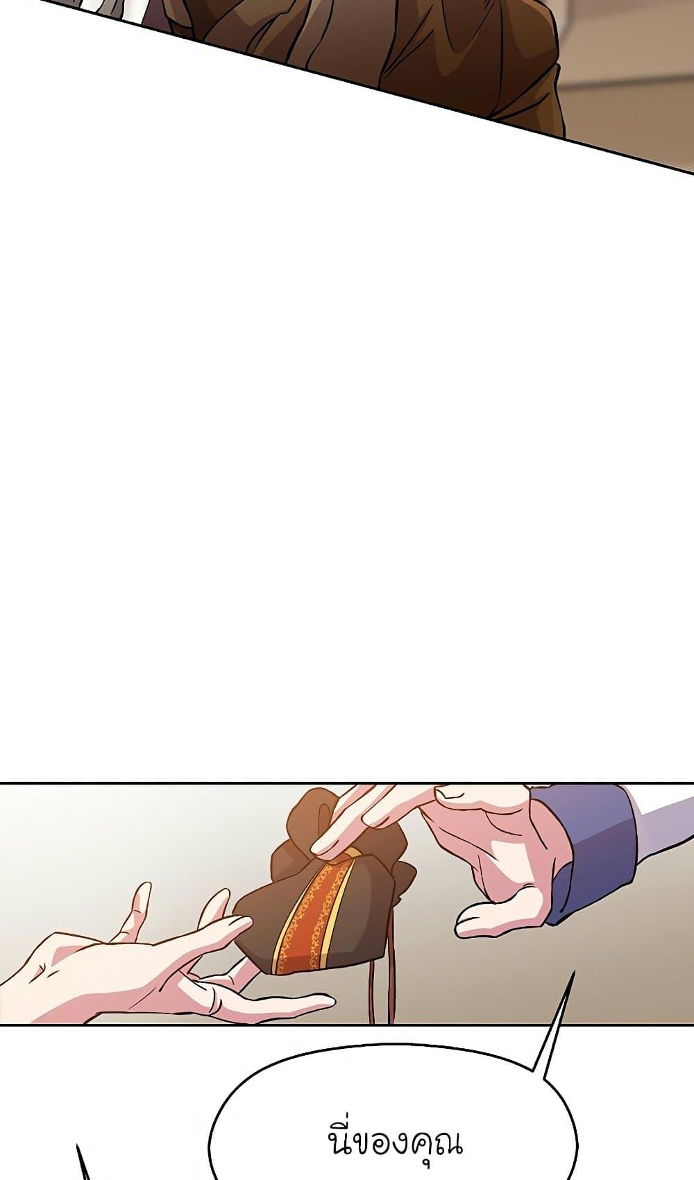 Archmage Transcending Through Regression ตอนที่ 27 page 48