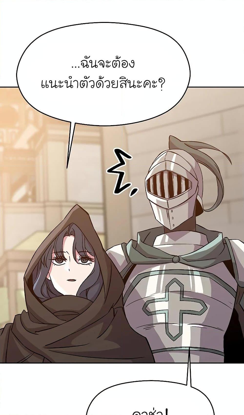 Archmage Transcending Through Regression ตอนที่ 27 page 50