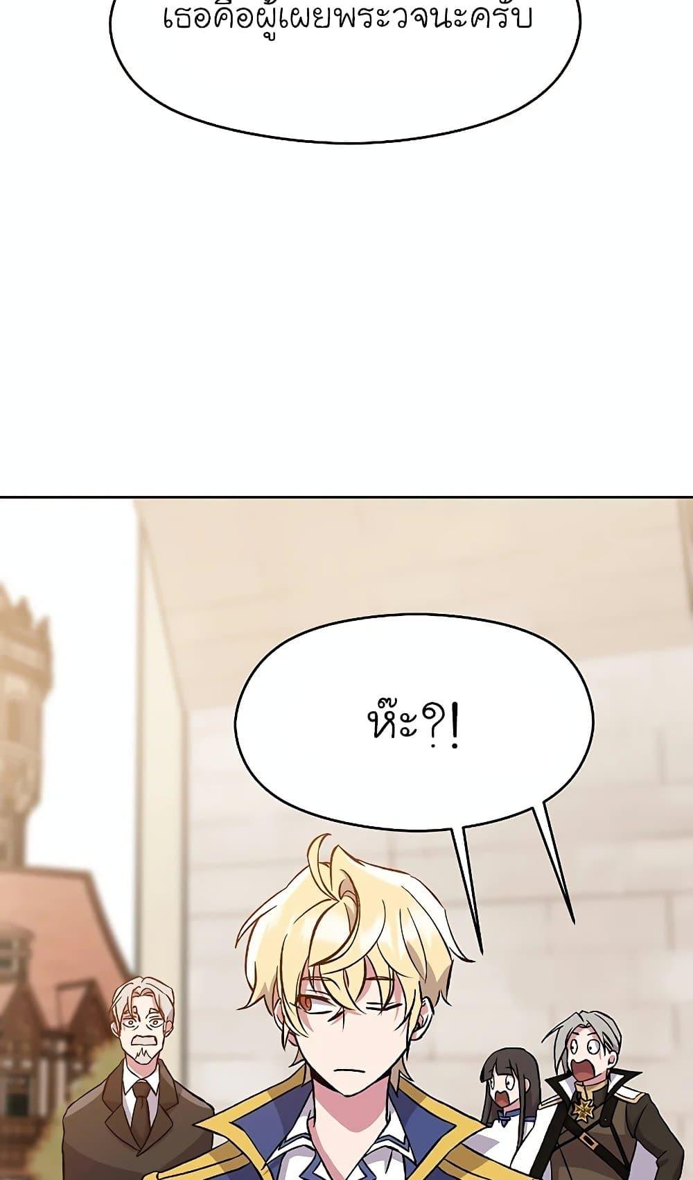 Archmage Transcending Through Regression ตอนที่ 27 page 54