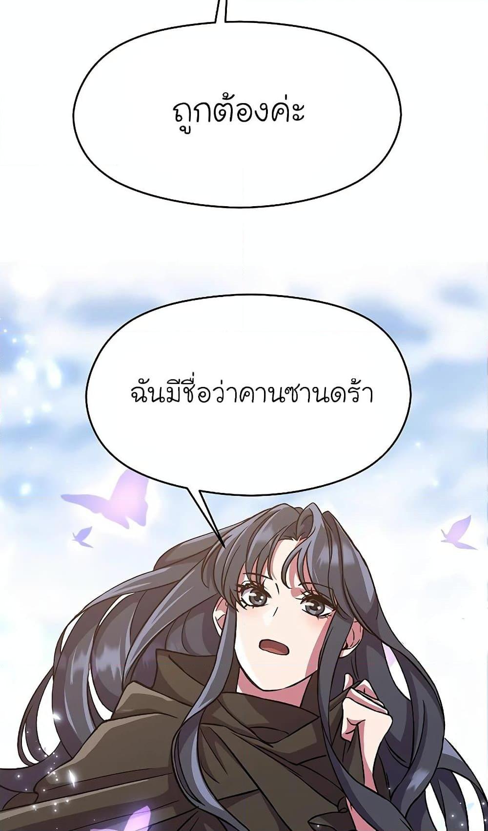 Archmage Transcending Through Regression ตอนที่ 27 page 56