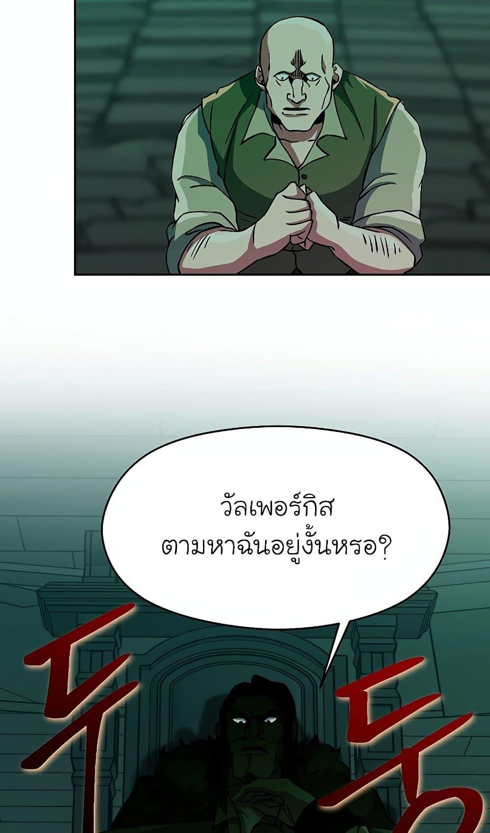 Archmage Transcending Through Regression ตอนที่ 27 page 60