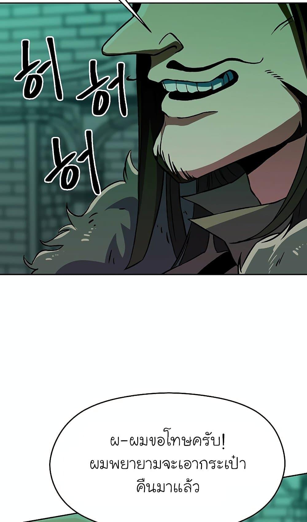 Archmage Transcending Through Regression ตอนที่ 27 page 62