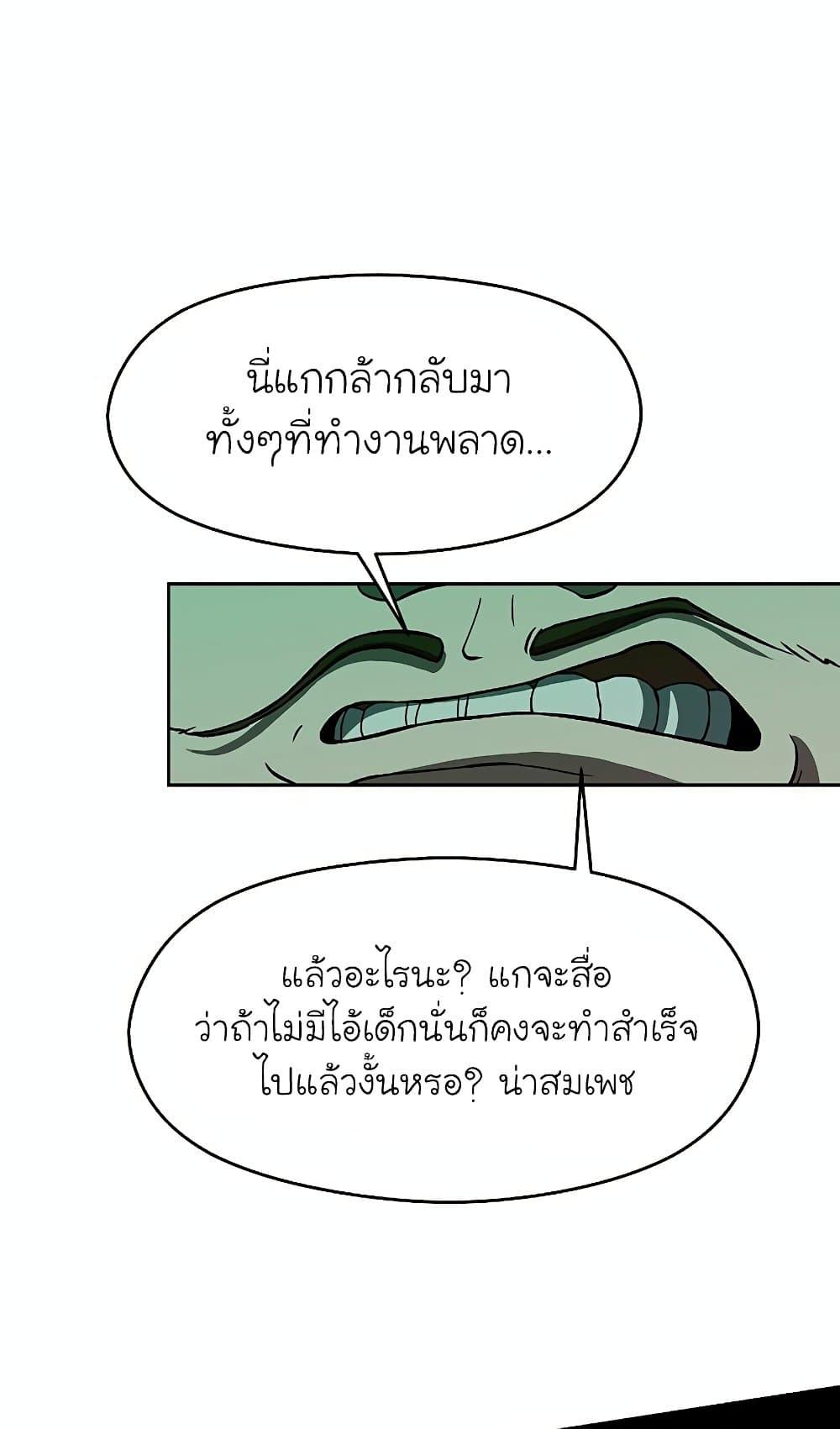 Archmage Transcending Through Regression ตอนที่ 27 page 64