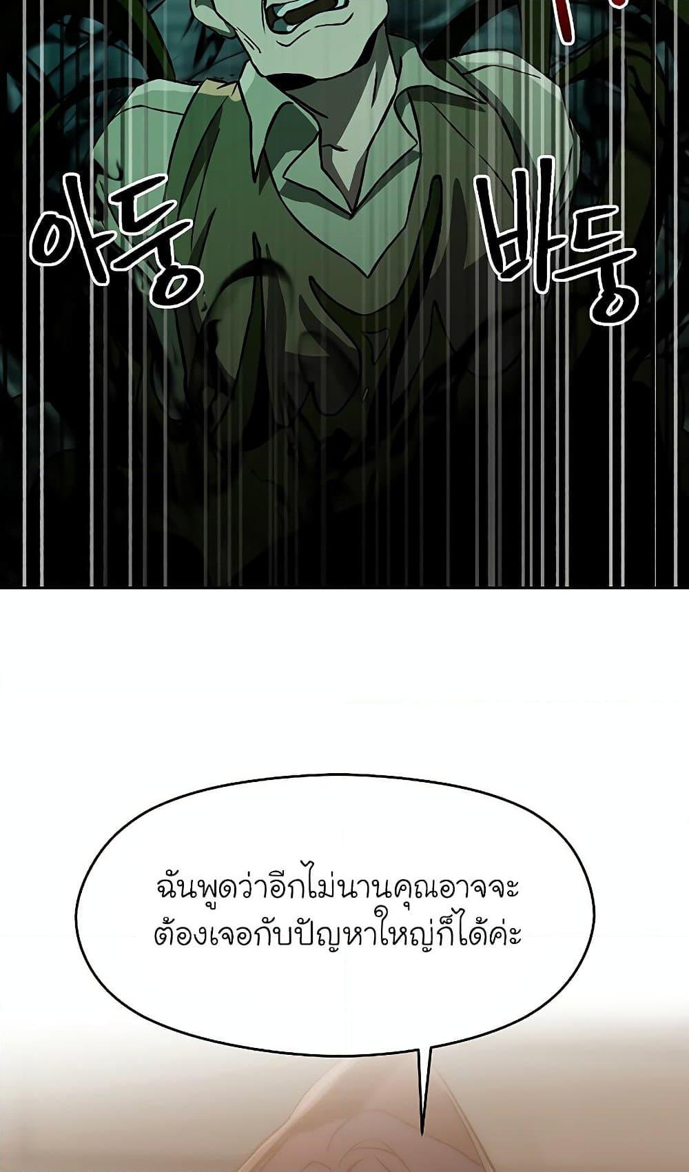 Archmage Transcending Through Regression ตอนที่ 27 page 66
