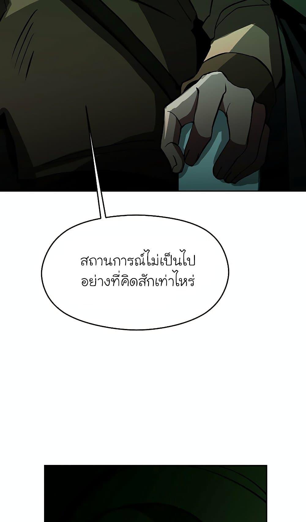 Archmage Transcending Through Regression ตอนที่ 27 page 70